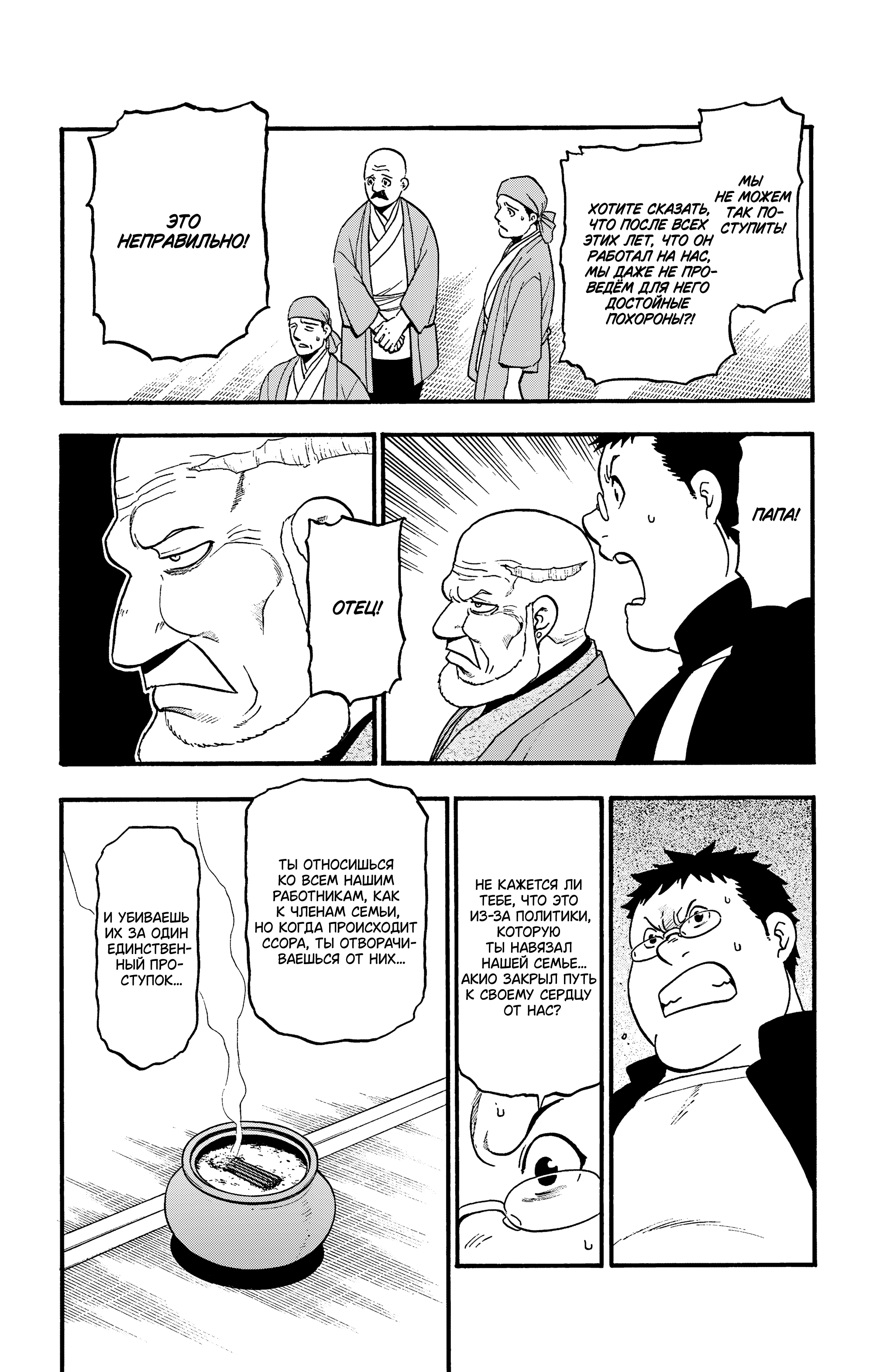 Манга Цугаи загробного мира - Глава 31 Страница 27