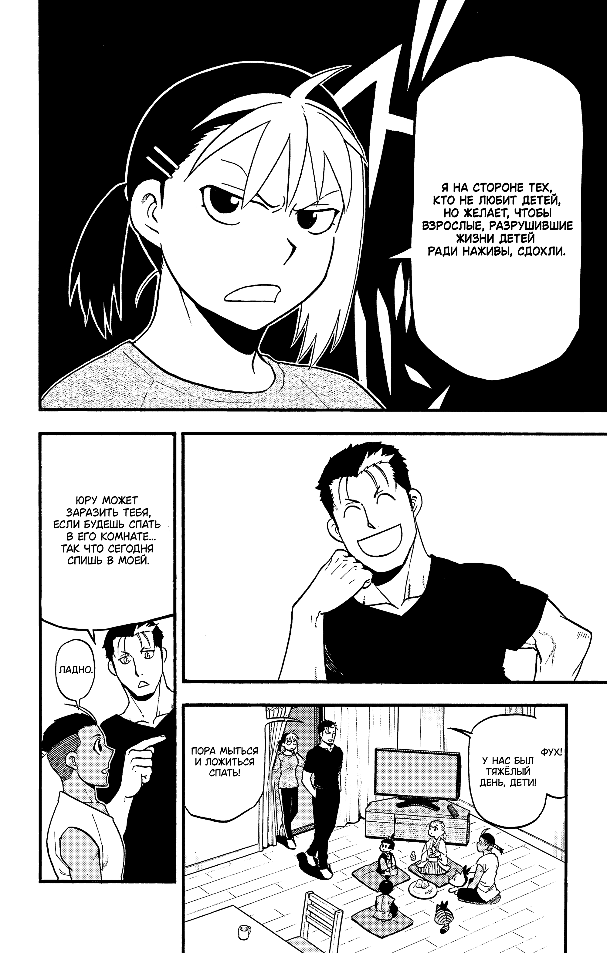 Манга Цугаи загробного мира - Глава 31 Страница 19