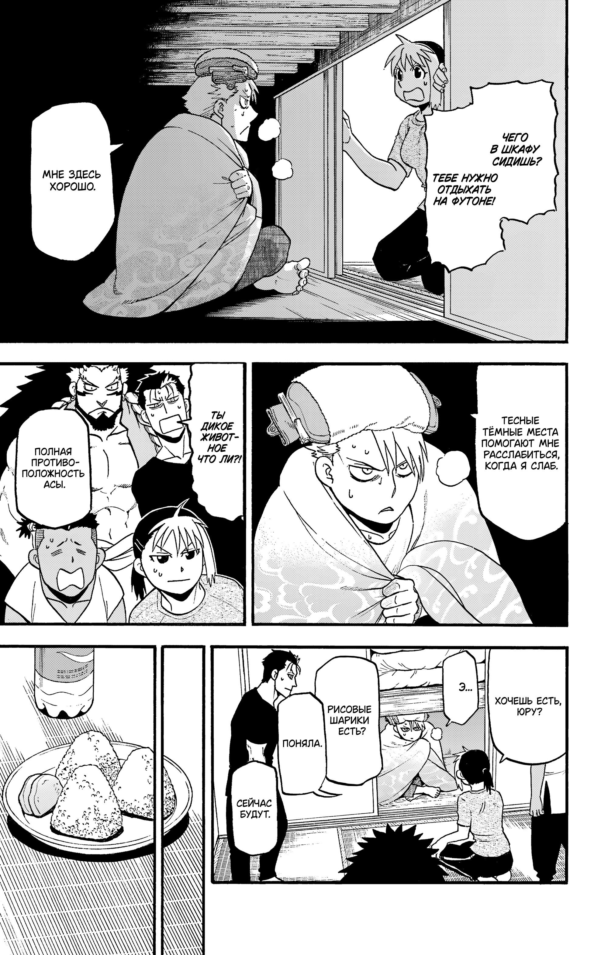 Манга Цугаи загробного мира - Глава 31 Страница 14