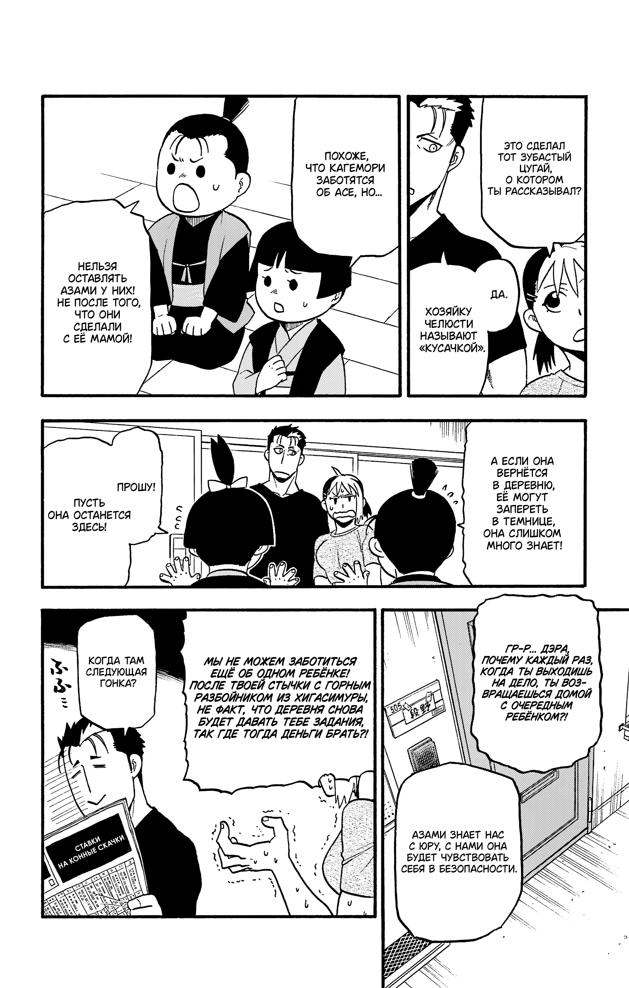 Манга Цугаи загробного мира - Глава 31 Страница 11