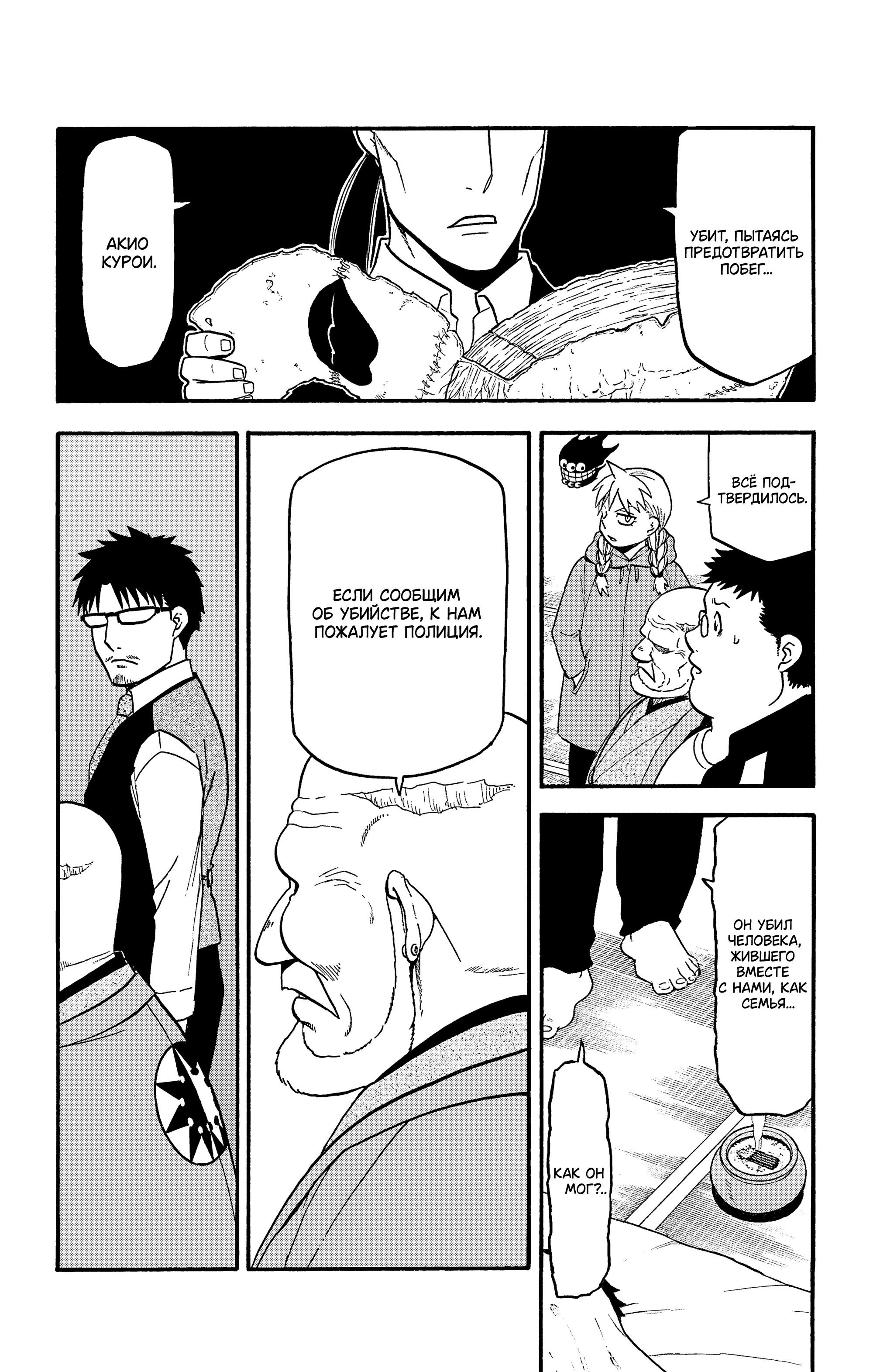 Манга Цугаи загробного мира - Глава 31 Страница 25