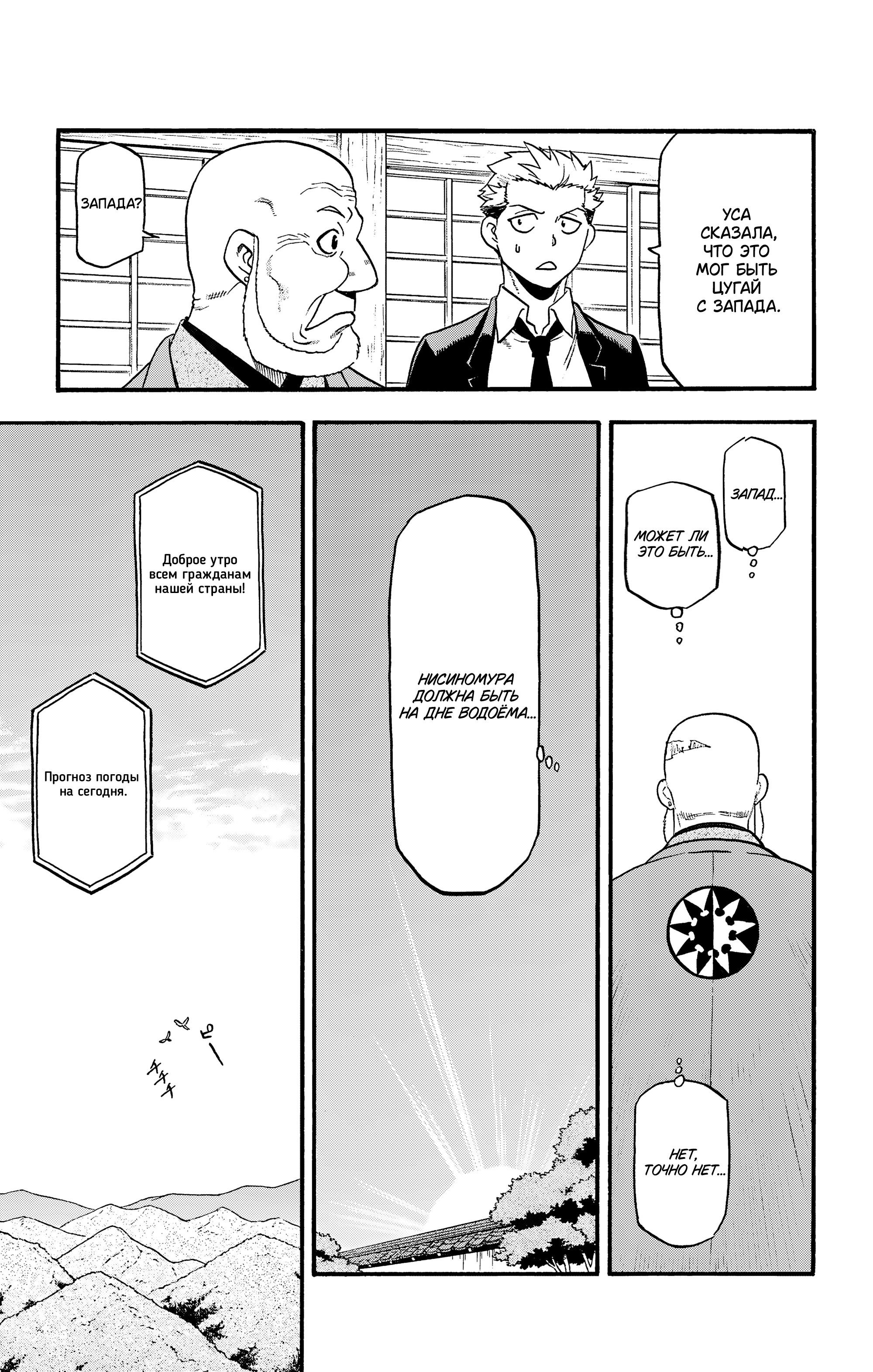 Манга Цугаи загробного мира - Глава 31 Страница 36