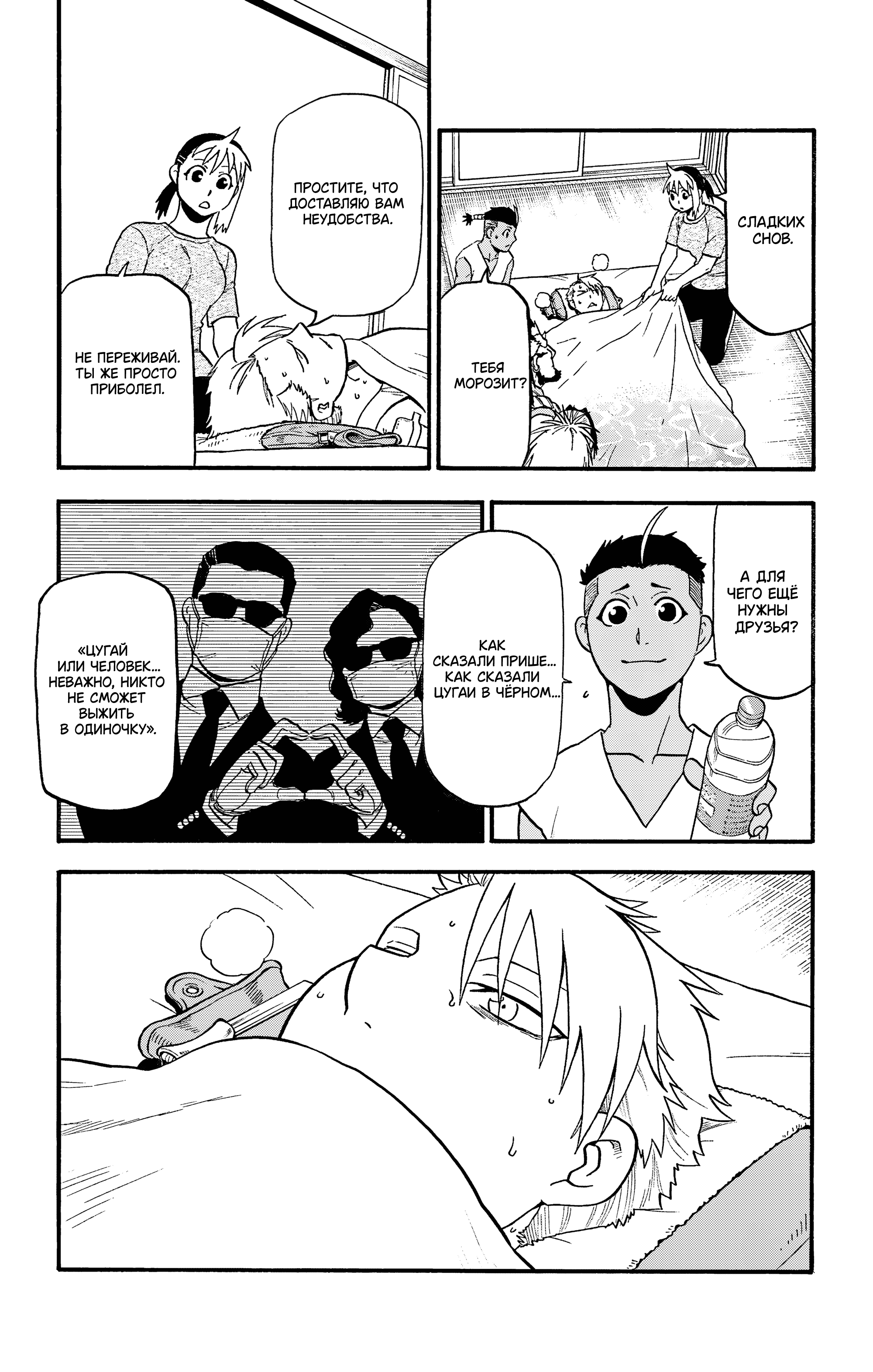 Манга Цугаи загробного мира - Глава 31 Страница 4