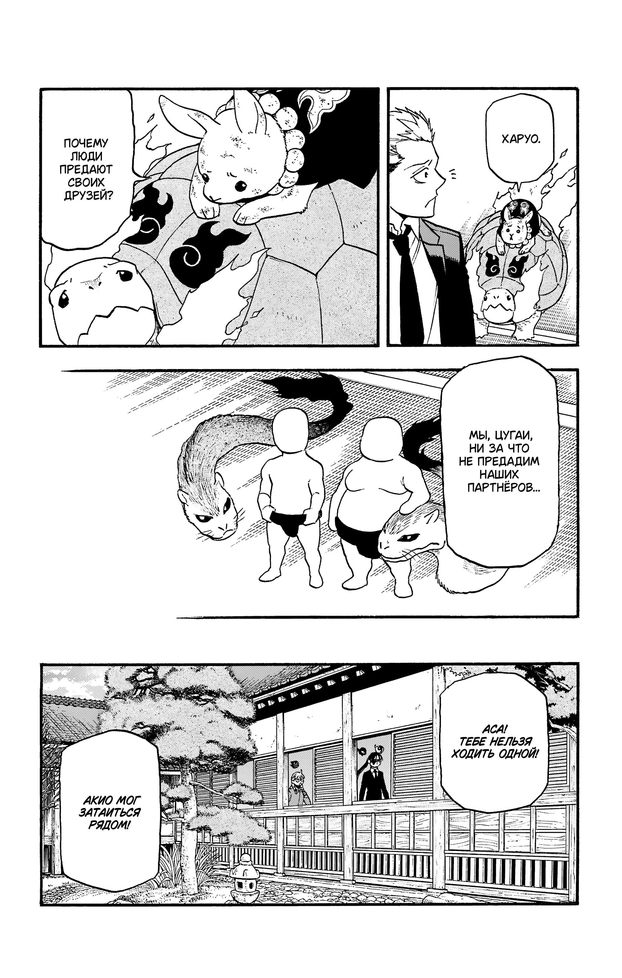 Манга Цугаи загробного мира - Глава 31 Страница 32