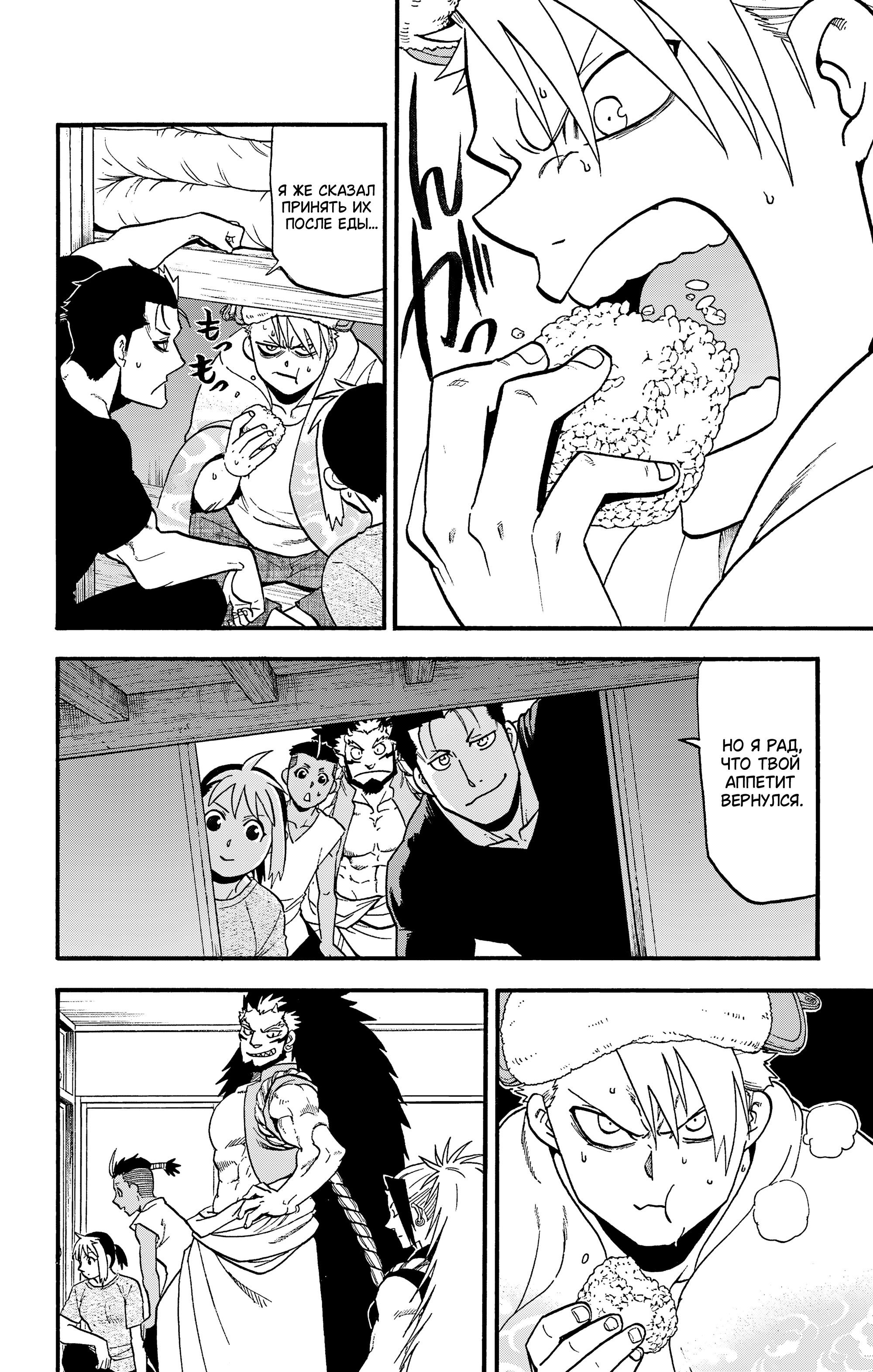 Манга Цугаи загробного мира - Глава 31 Страница 17