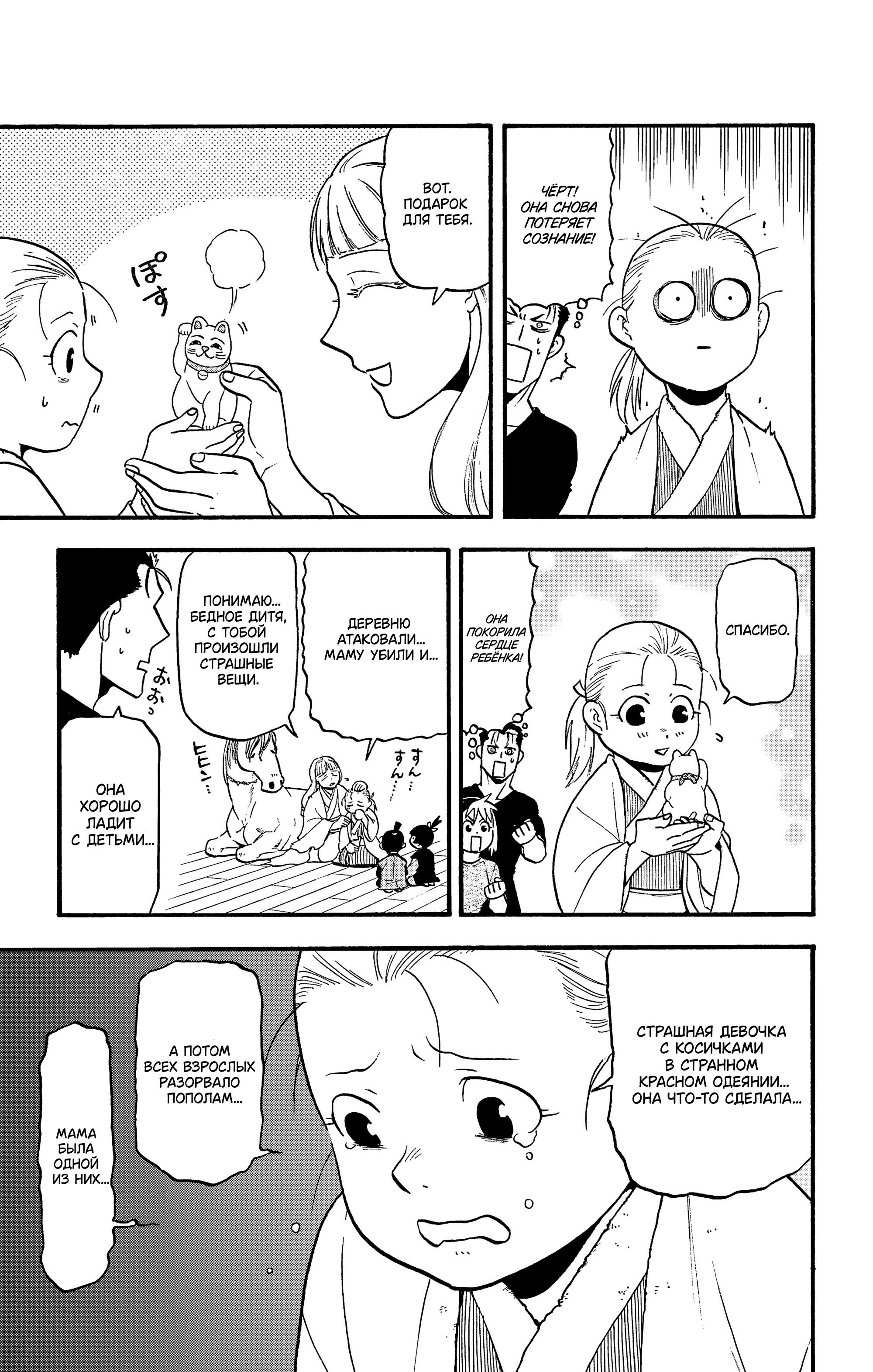 Манга Цугаи загробного мира - Глава 31 Страница 10