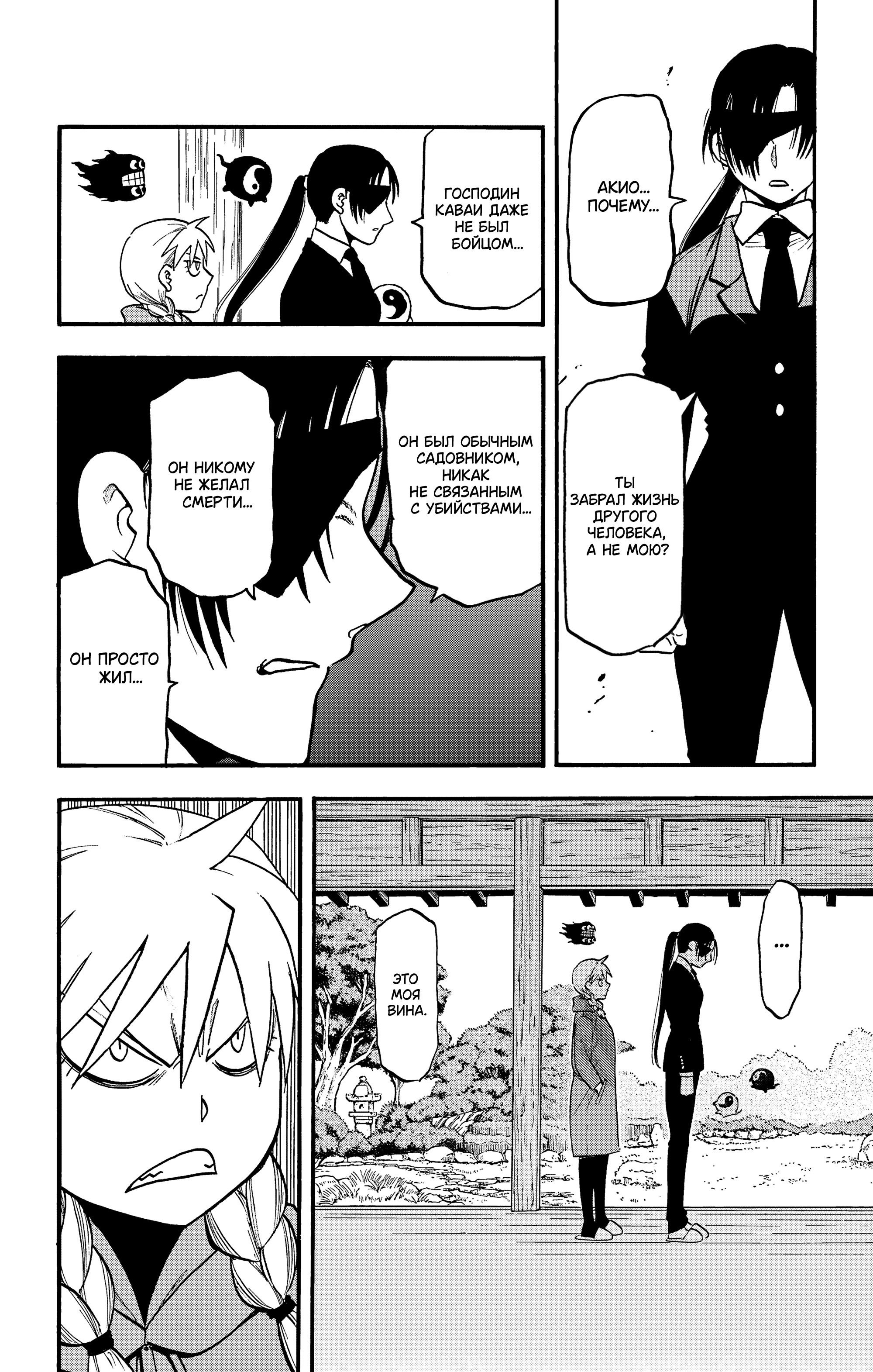 Манга Цугаи загробного мира - Глава 31 Страница 33