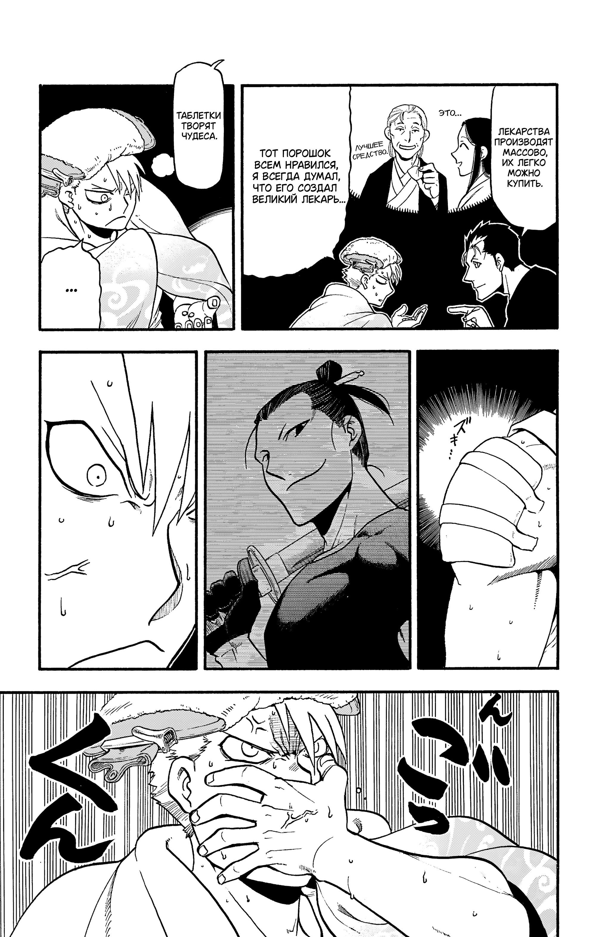 Манга Цугаи загробного мира - Глава 31 Страница 16