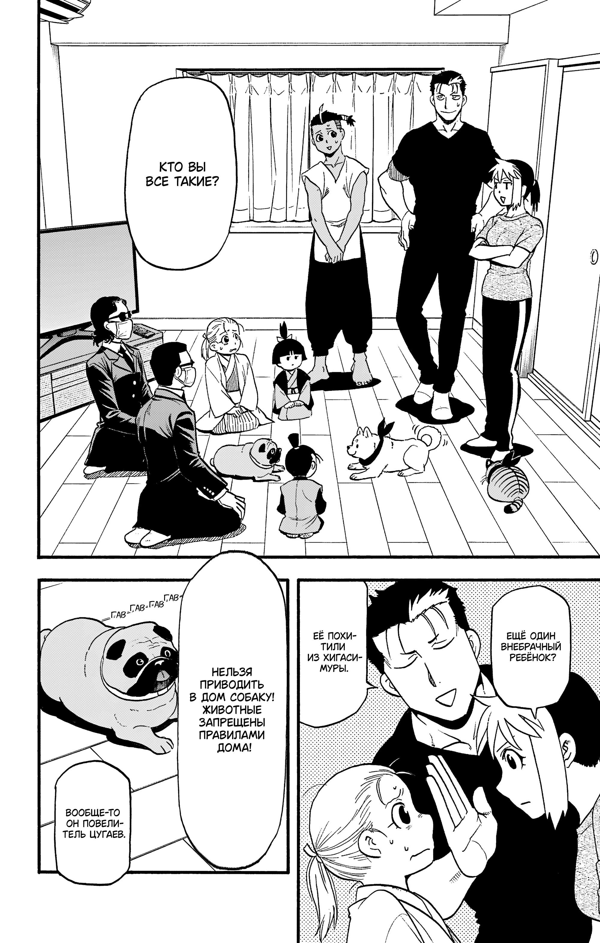 Манга Цугаи загробного мира - Глава 31 Страница 7