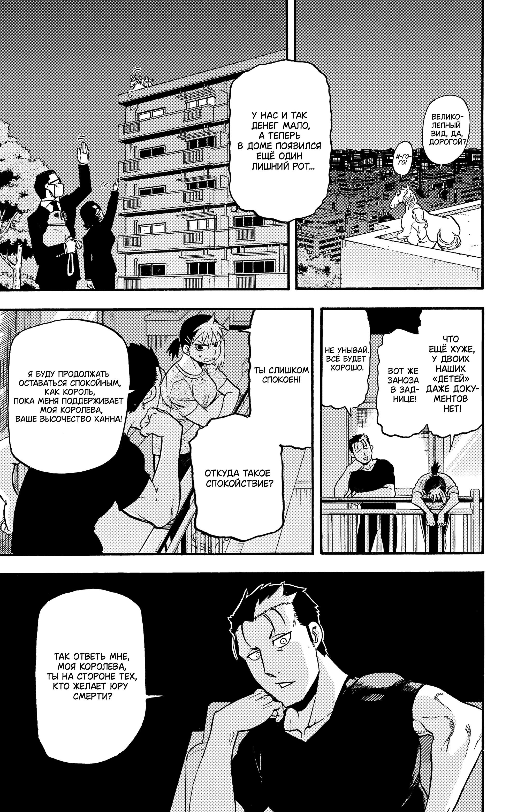 Манга Цугаи загробного мира - Глава 31 Страница 18