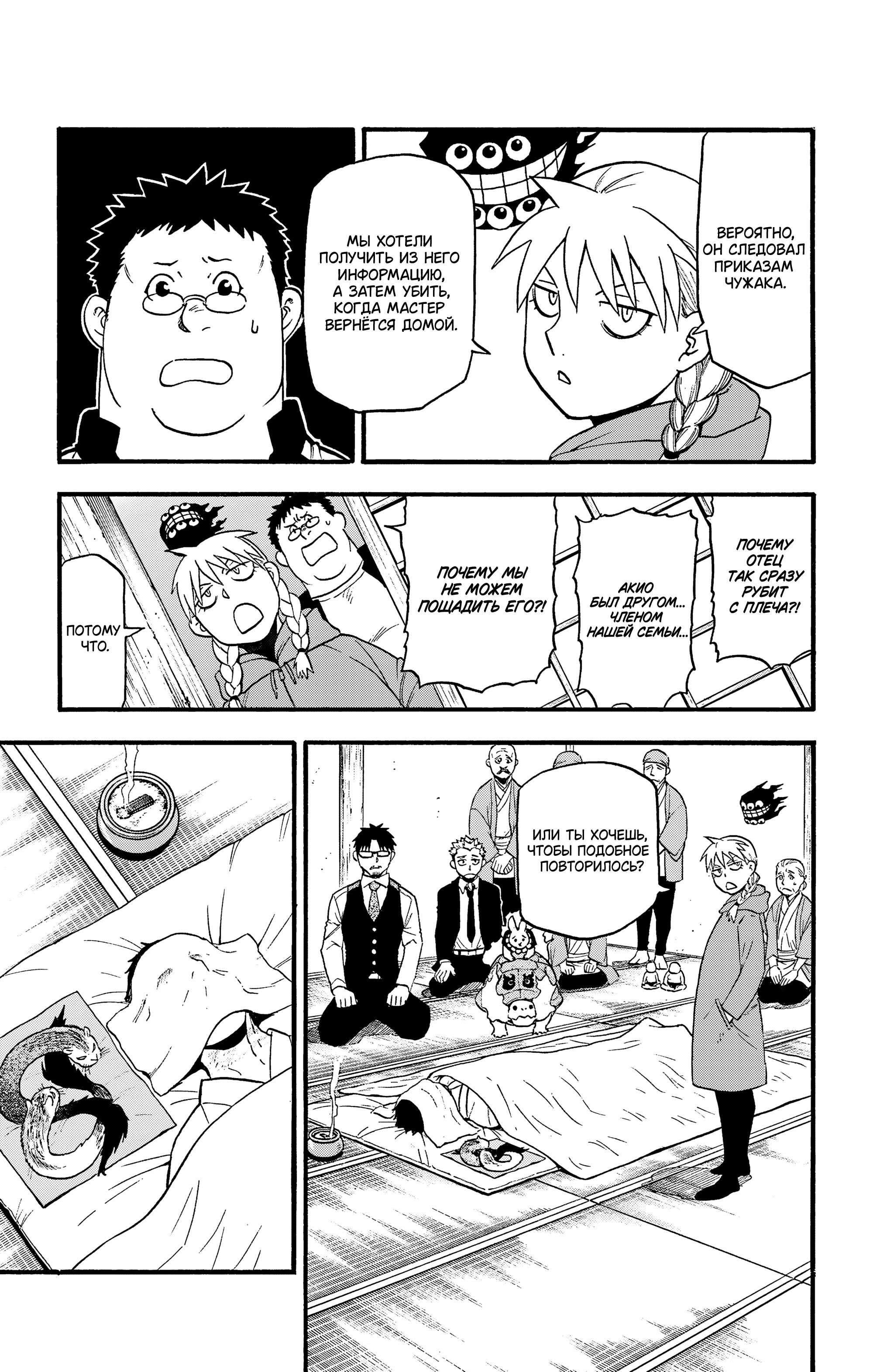 Манга Цугаи загробного мира - Глава 31 Страница 22