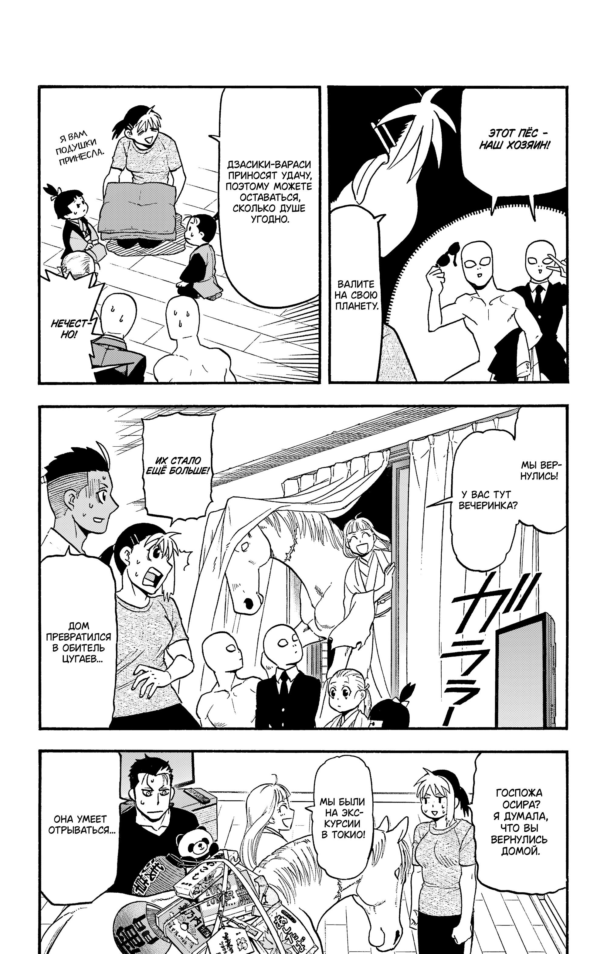 Манга Цугаи загробного мира - Глава 31 Страница 8