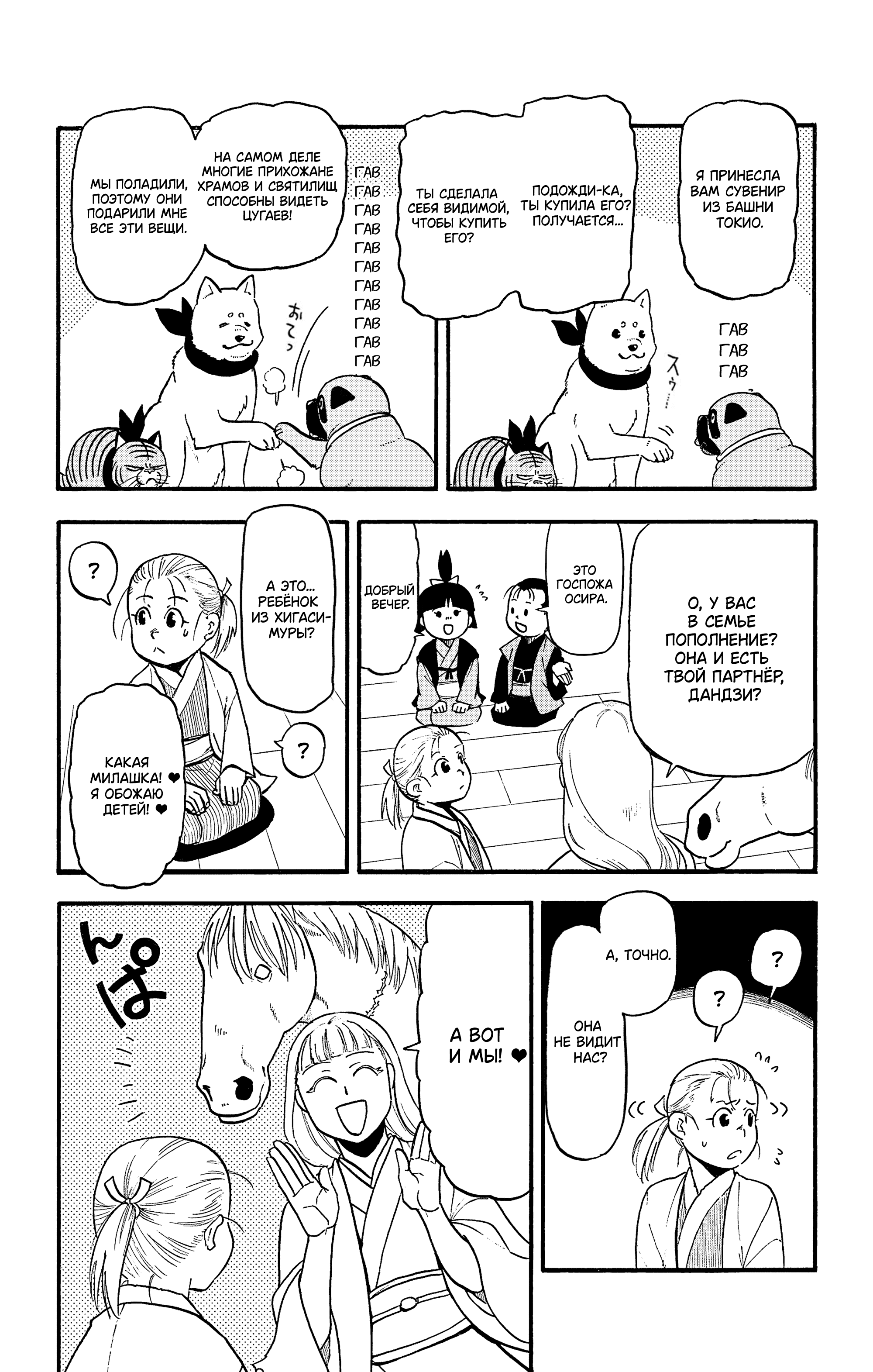 Манга Цугаи загробного мира - Глава 31 Страница 9