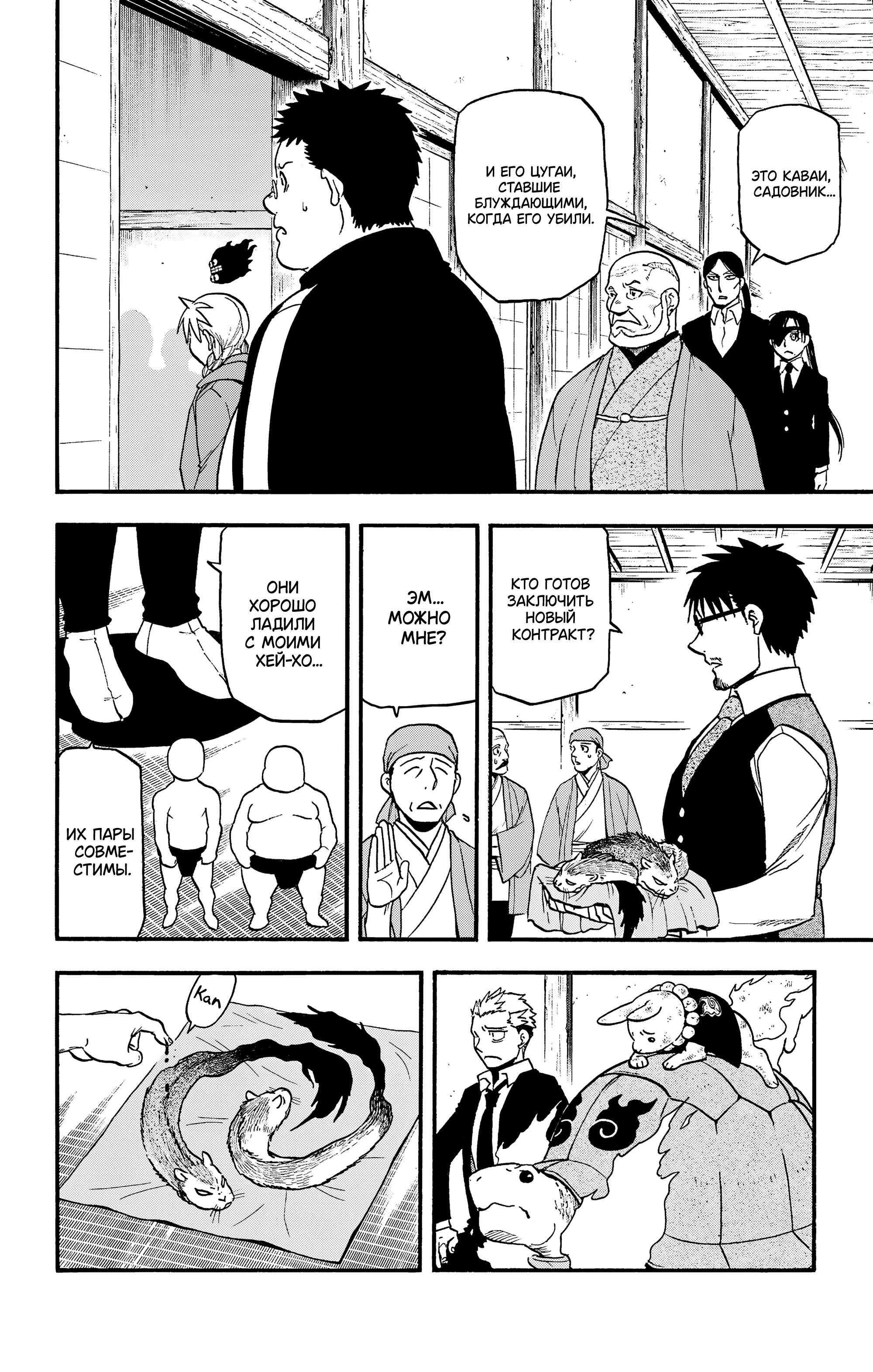 Манга Цугаи загробного мира - Глава 31 Страница 23