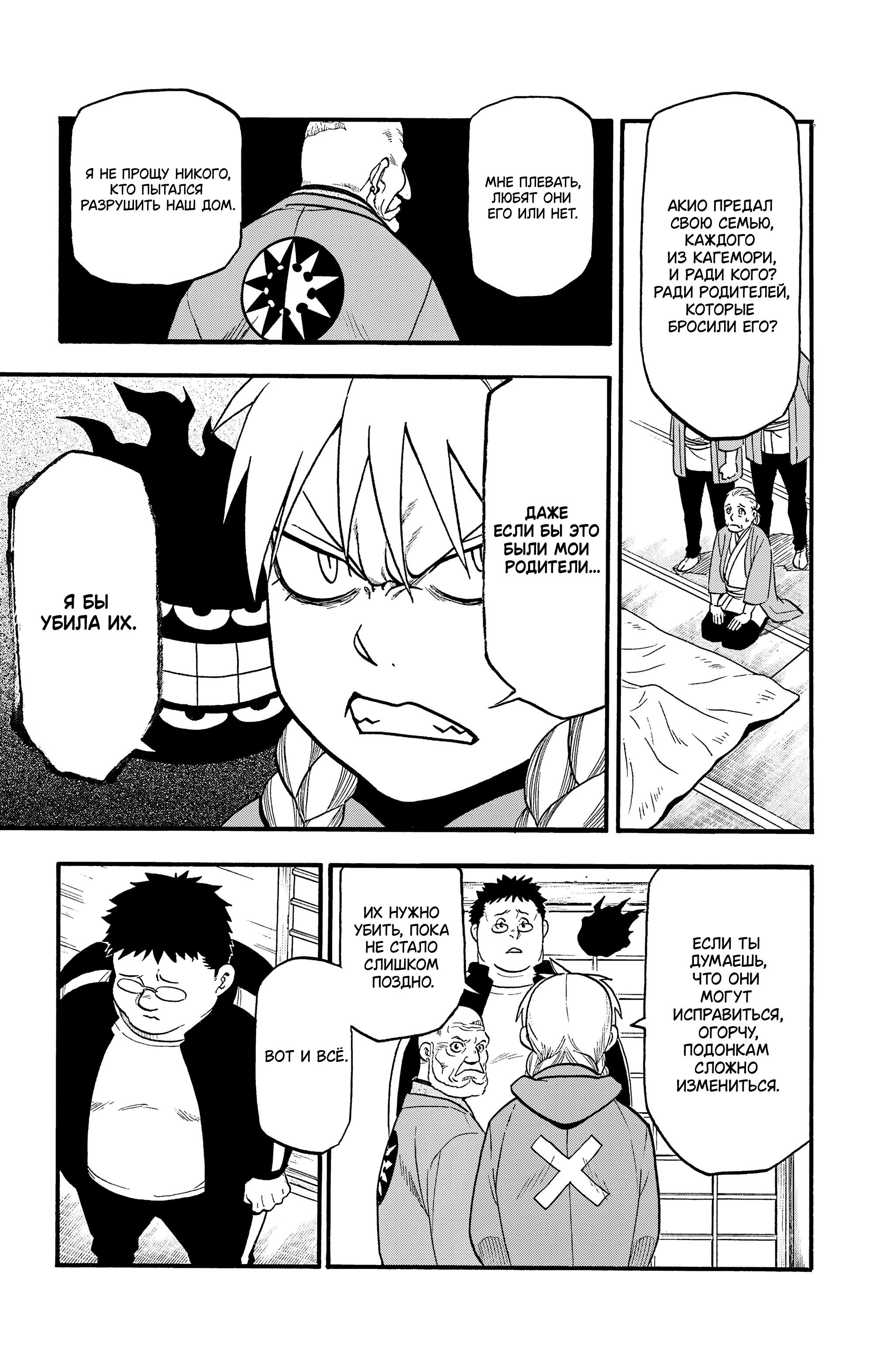 Манга Цугаи загробного мира - Глава 31 Страница 30