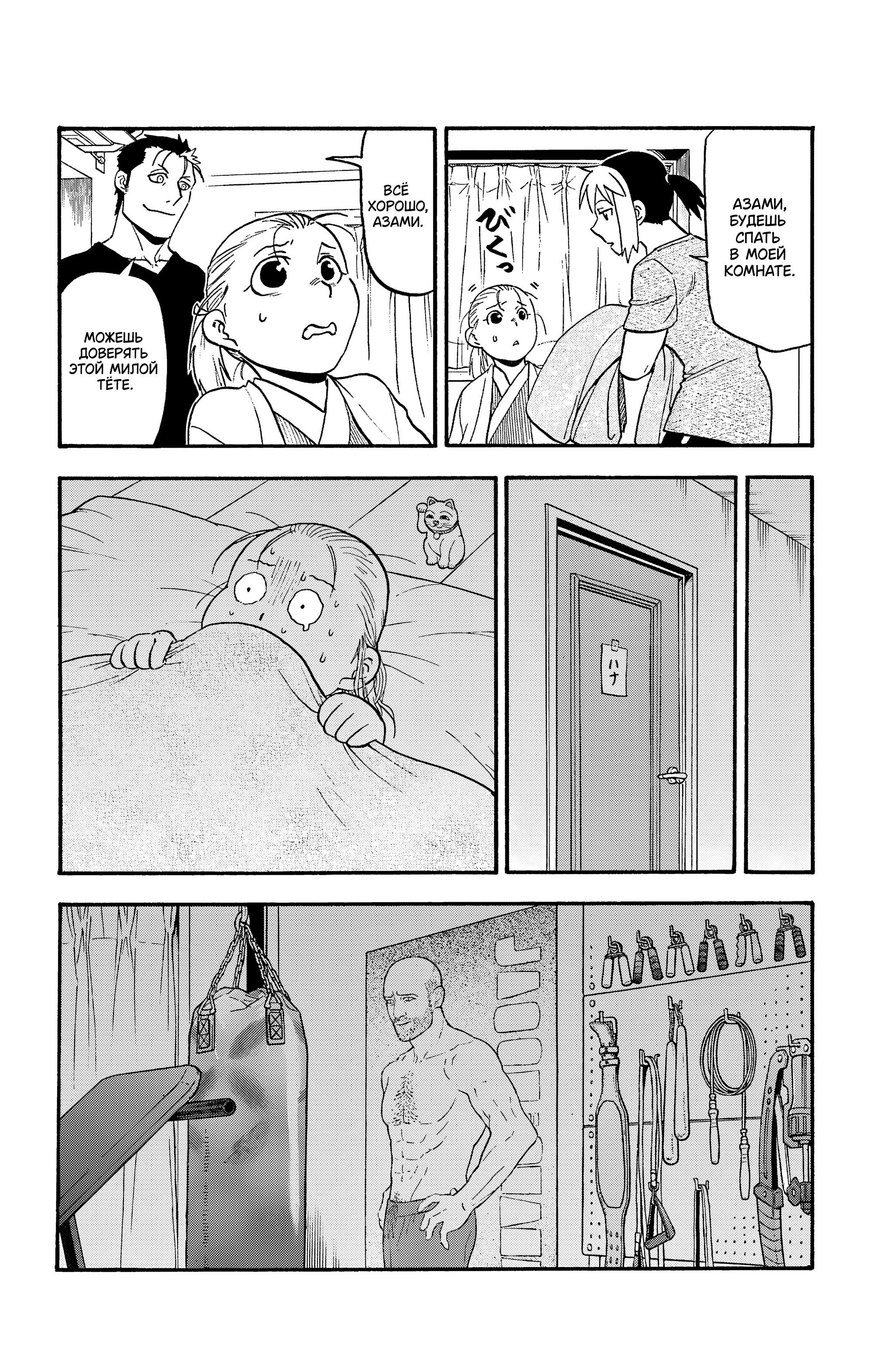 Манга Цугаи загробного мира - Глава 31 Страница 20