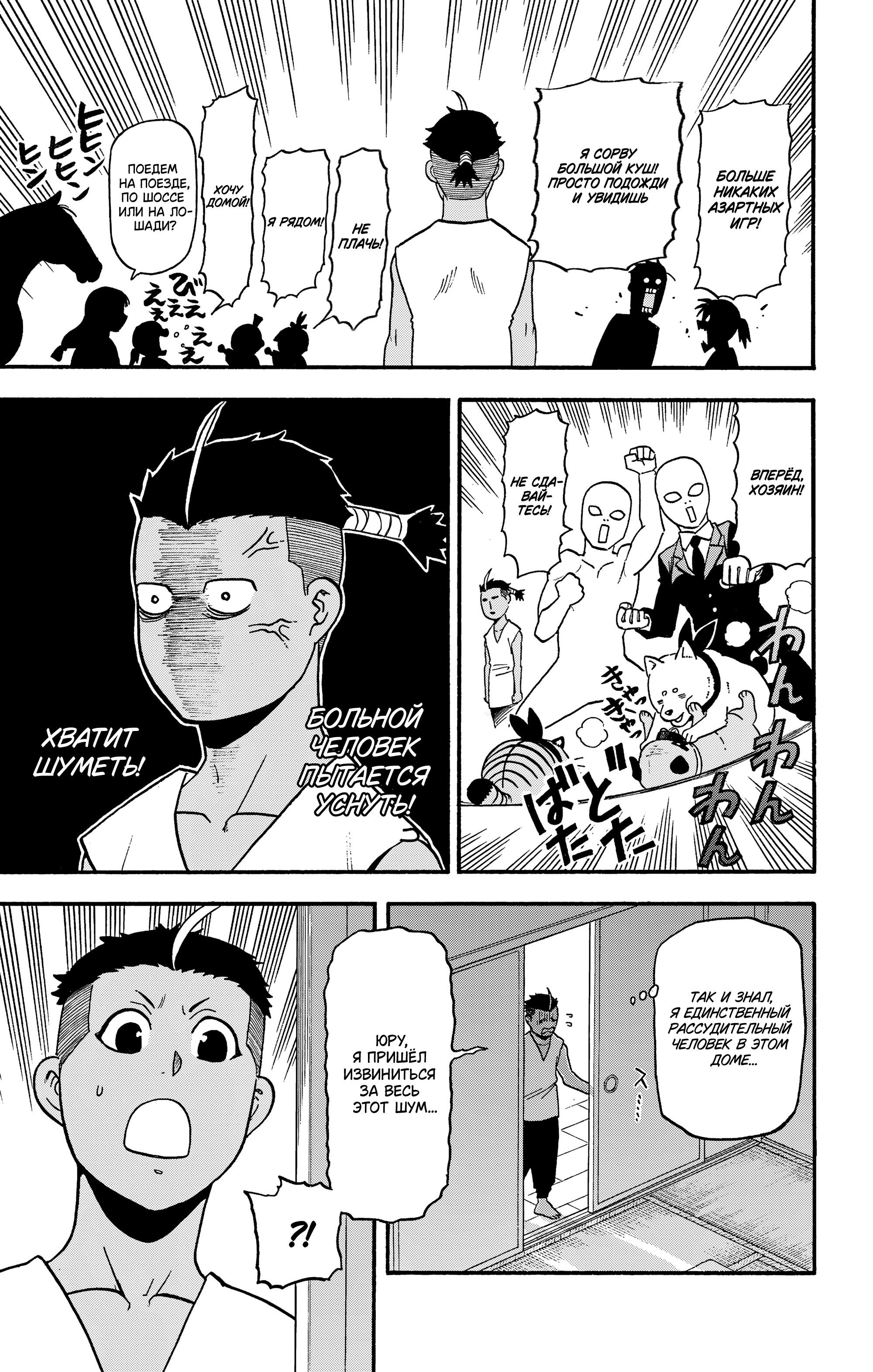 Манга Цугаи загробного мира - Глава 31 Страница 12