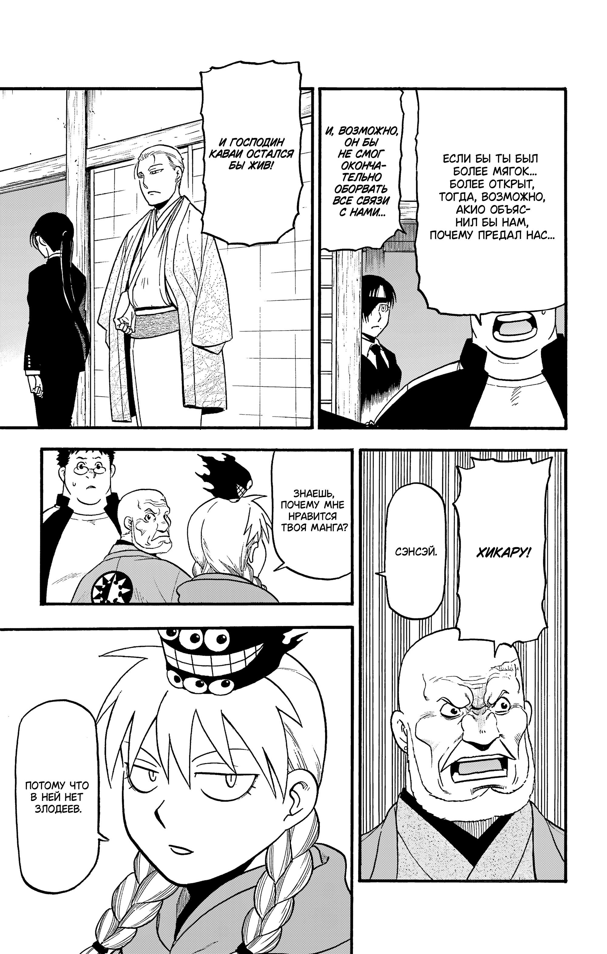 Манга Цугаи загробного мира - Глава 31 Страница 28