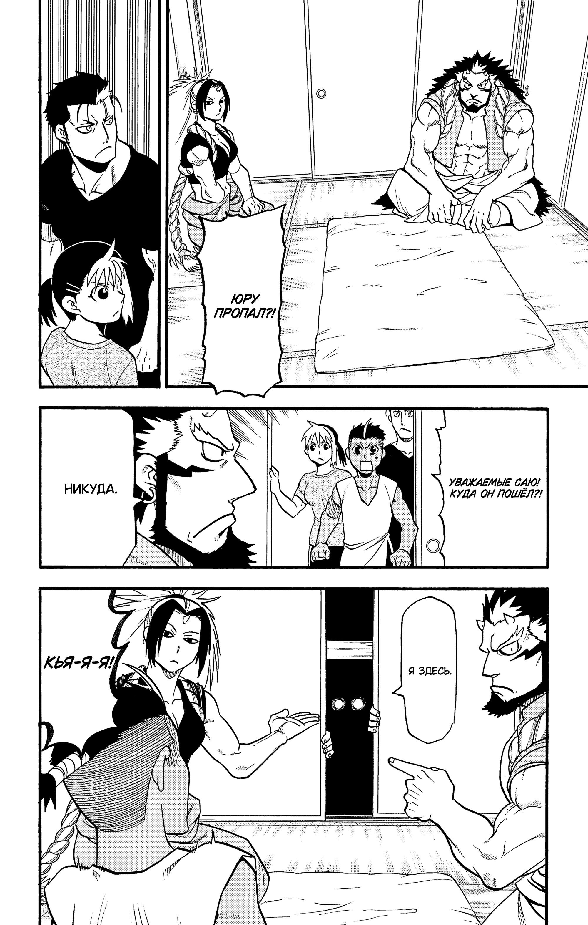 Манга Цугаи загробного мира - Глава 31 Страница 13