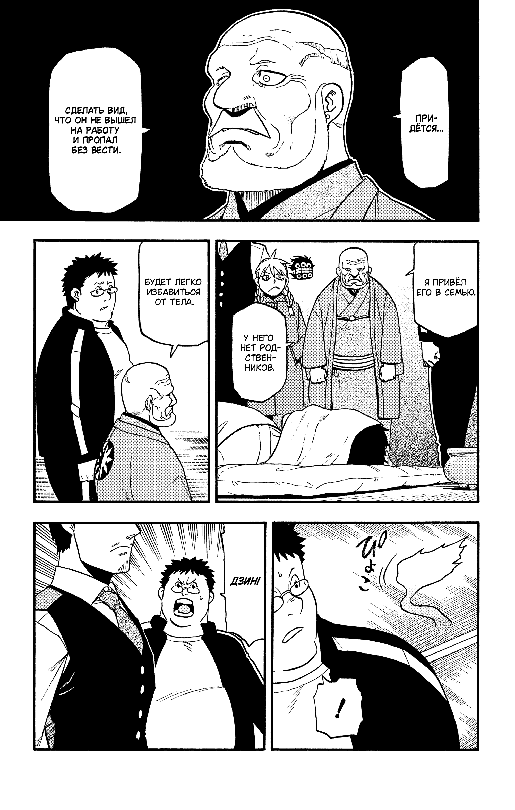 Манга Цугаи загробного мира - Глава 31 Страница 26