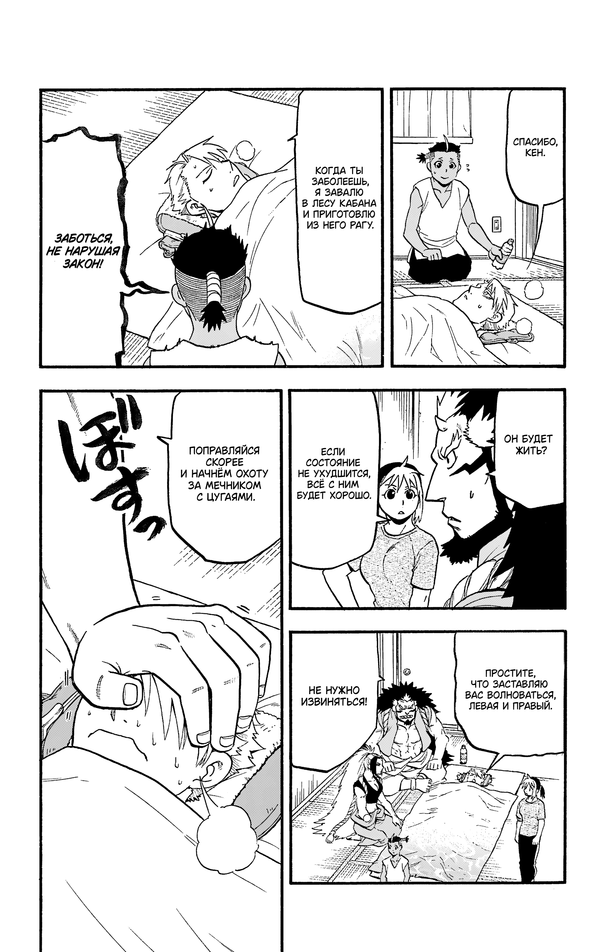 Манга Цугаи загробного мира - Глава 31 Страница 5