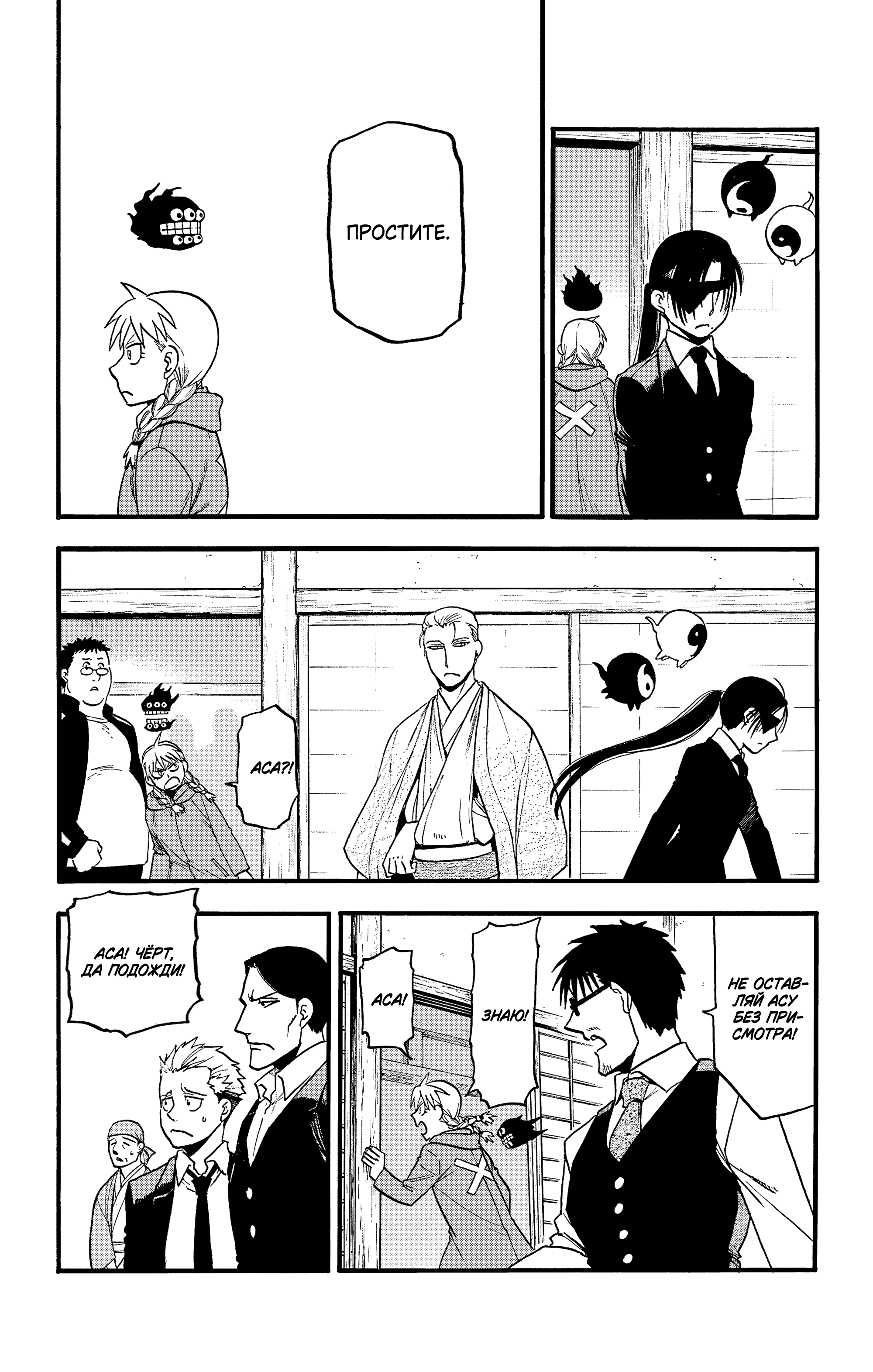 Манга Цугаи загробного мира - Глава 31 Страница 31