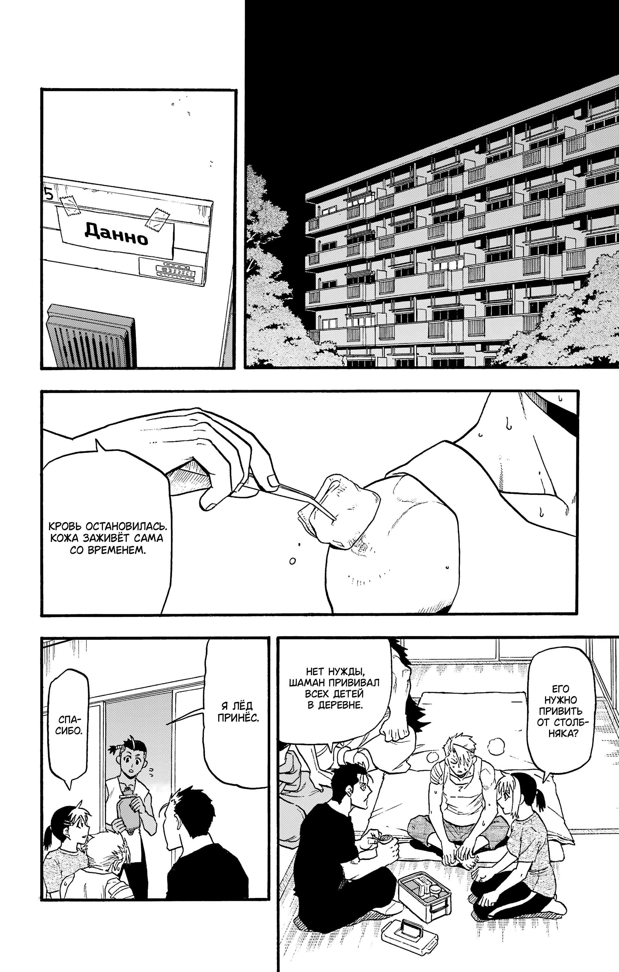 Манга Цугаи загробного мира - Глава 31 Страница 3