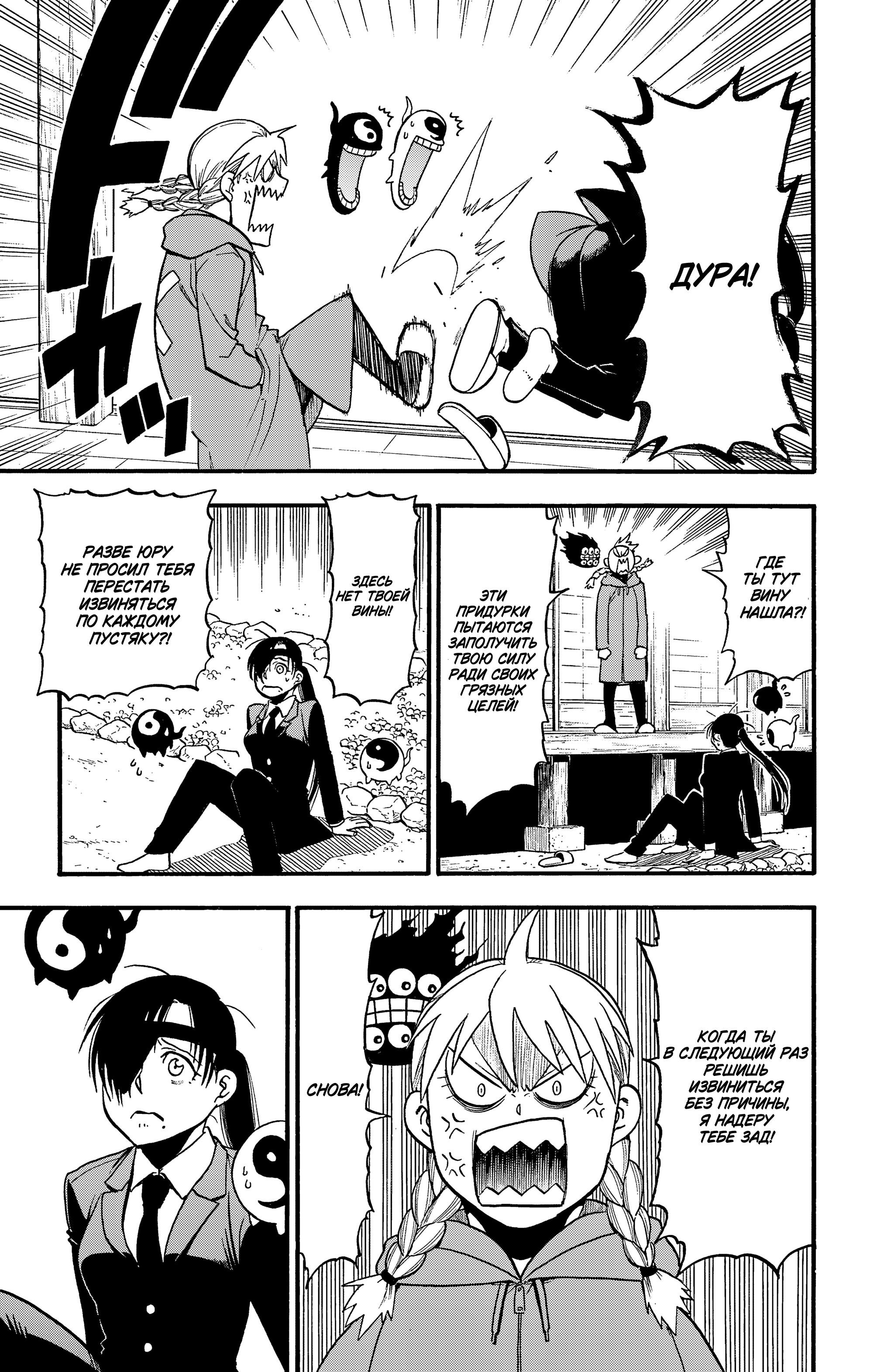 Манга Цугаи загробного мира - Глава 31 Страница 34