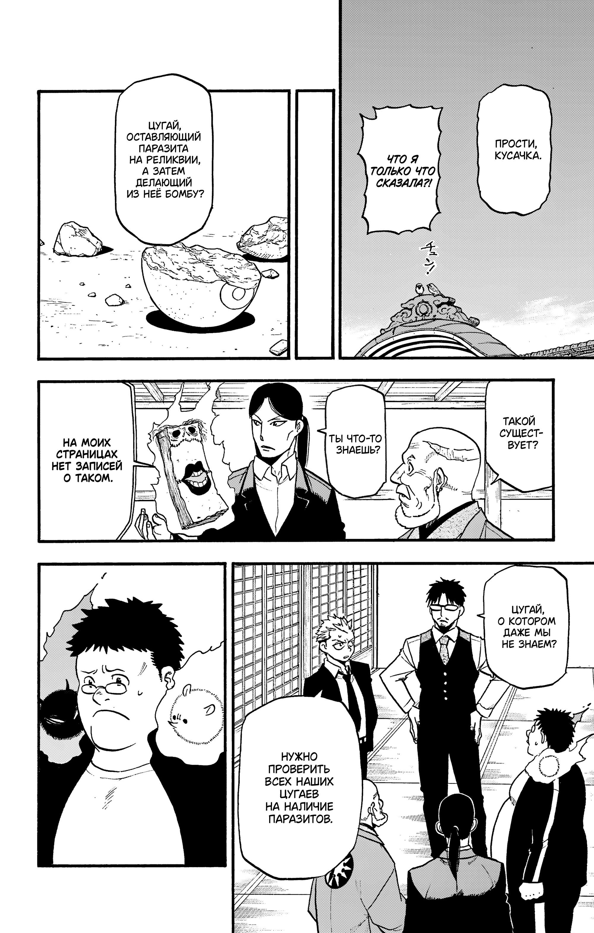 Манга Цугаи загробного мира - Глава 31 Страница 35