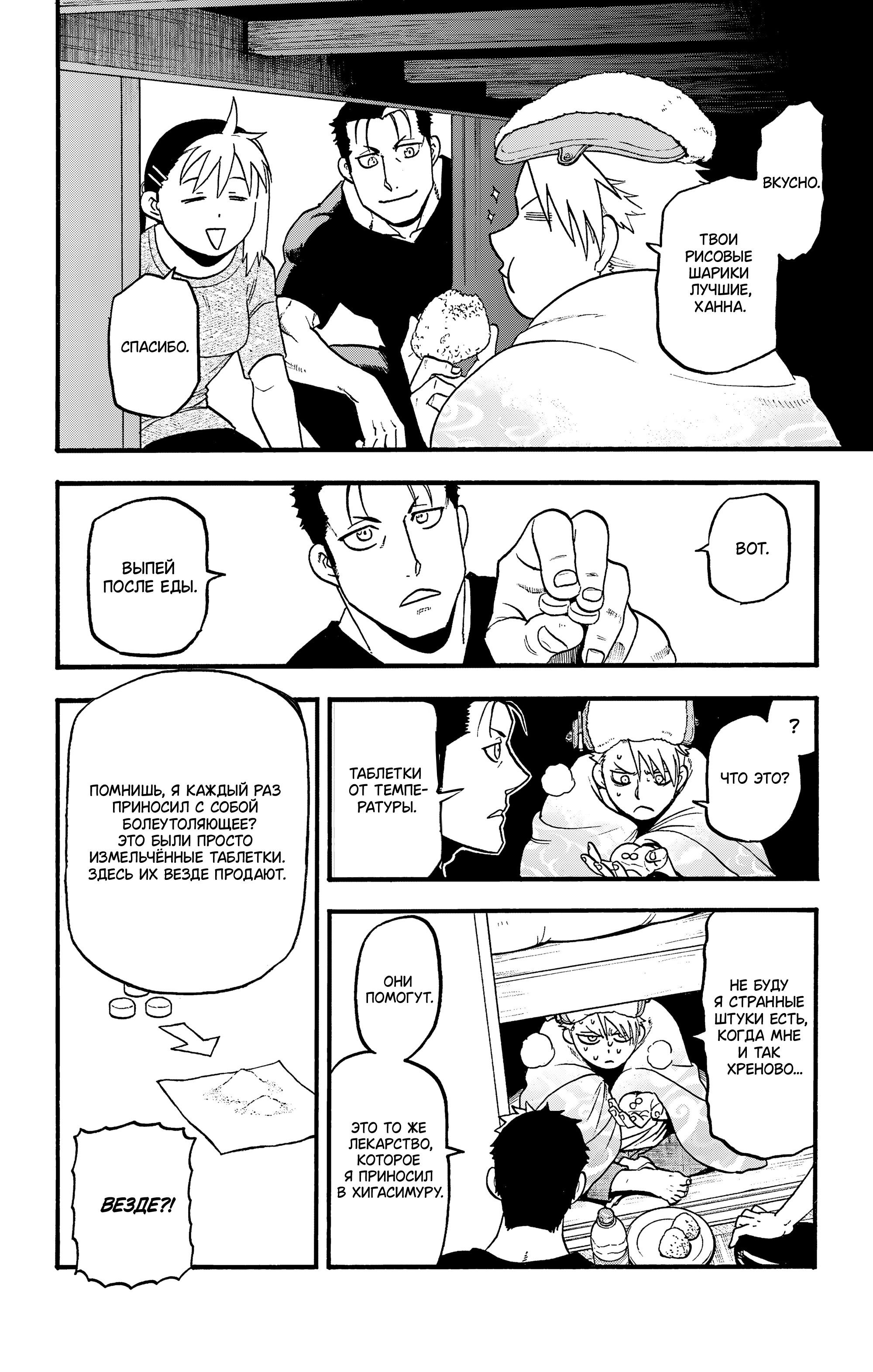 Манга Цугаи загробного мира - Глава 31 Страница 15