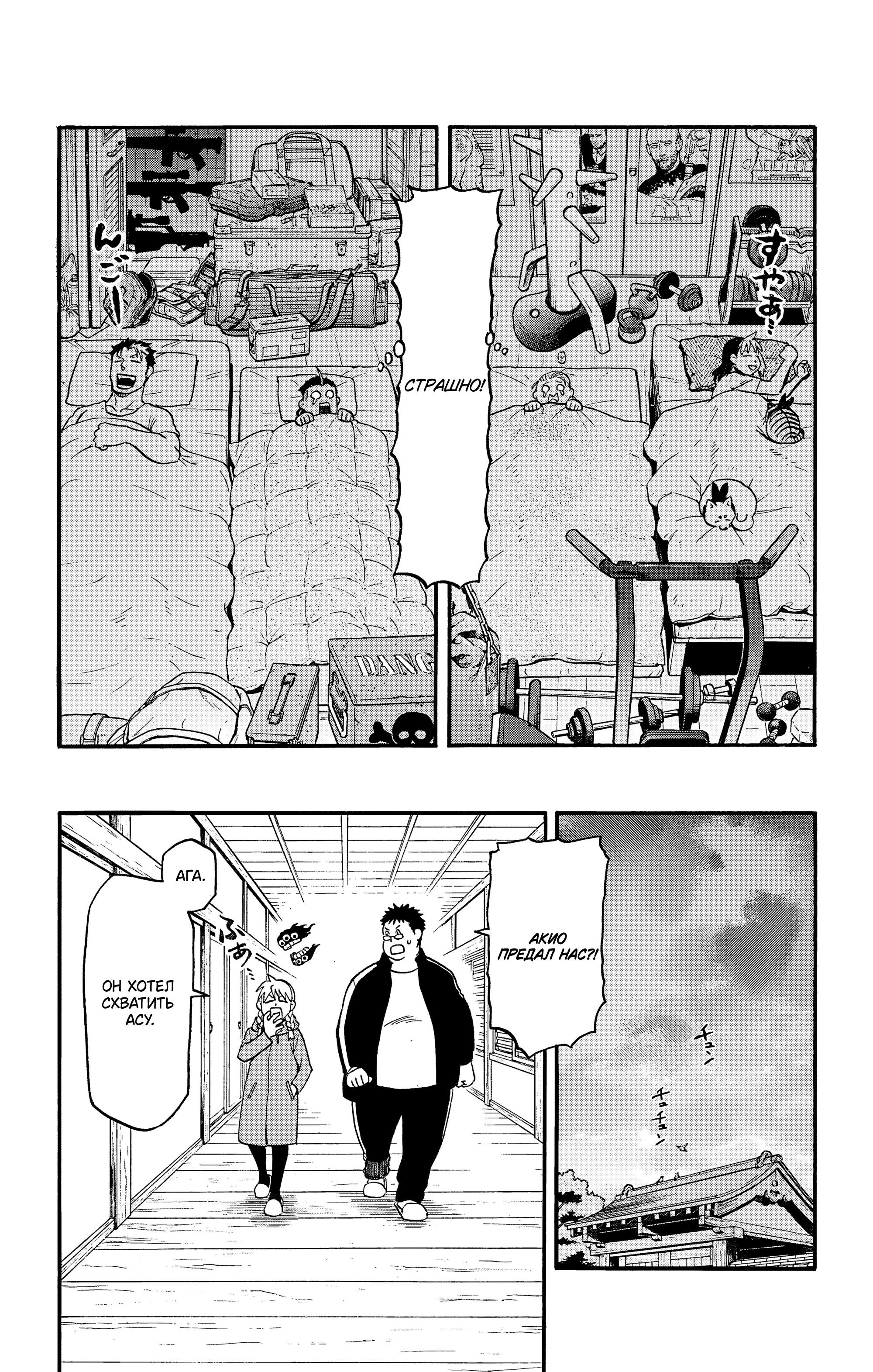 Манга Цугаи загробного мира - Глава 31 Страница 21