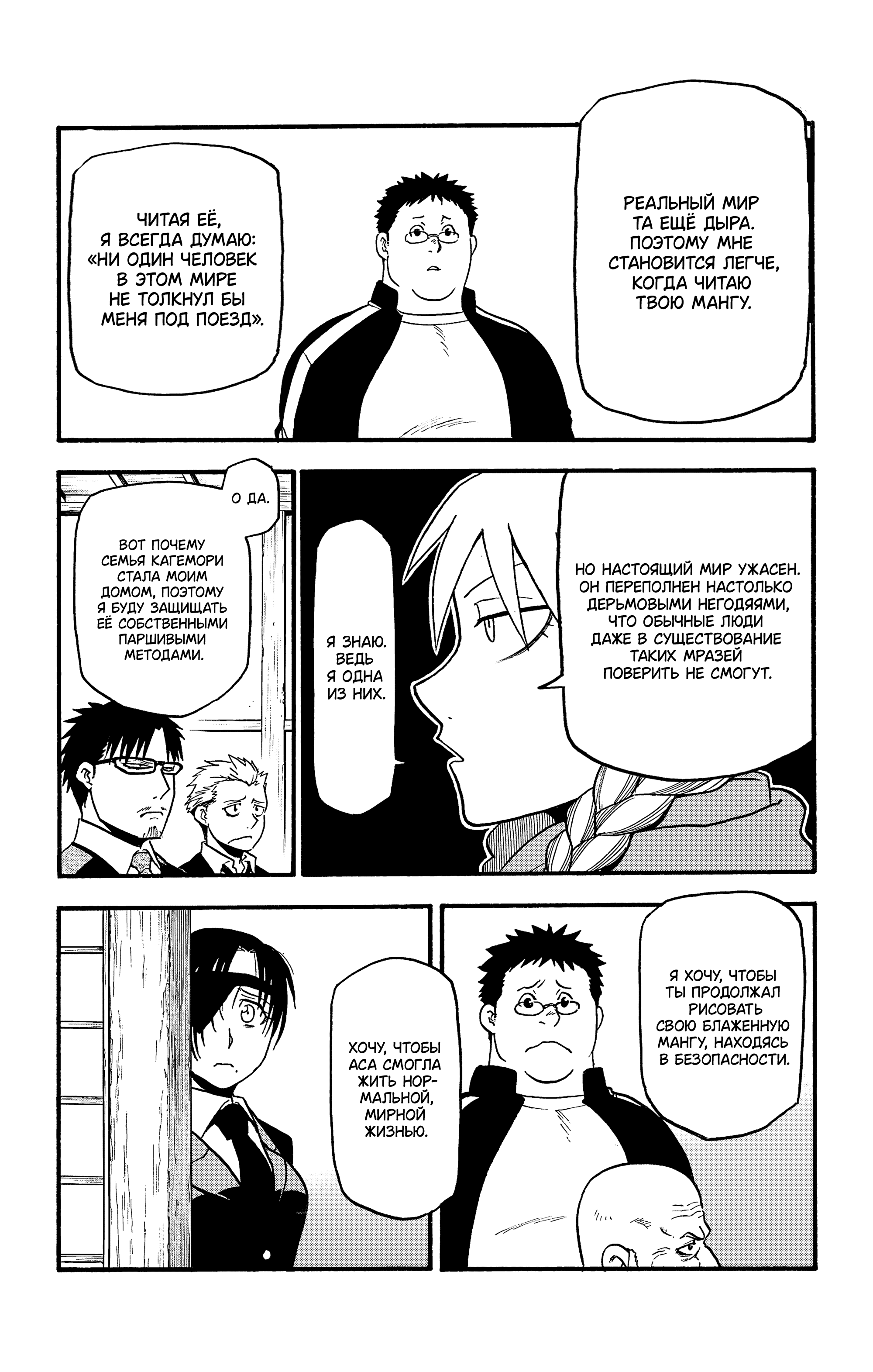 Манга Цугаи загробного мира - Глава 31 Страница 29