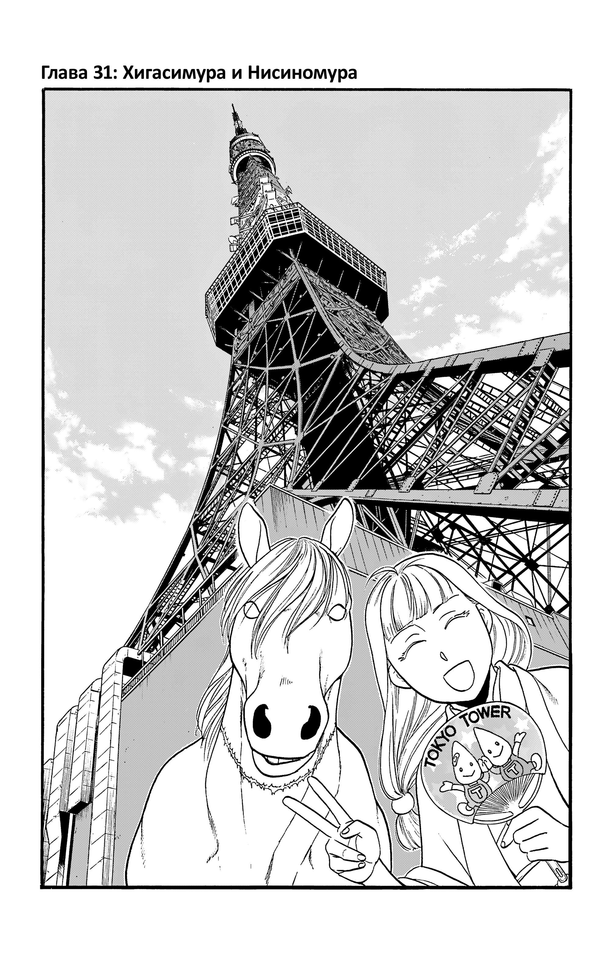 Манга Цугаи загробного мира - Глава 31 Страница 2