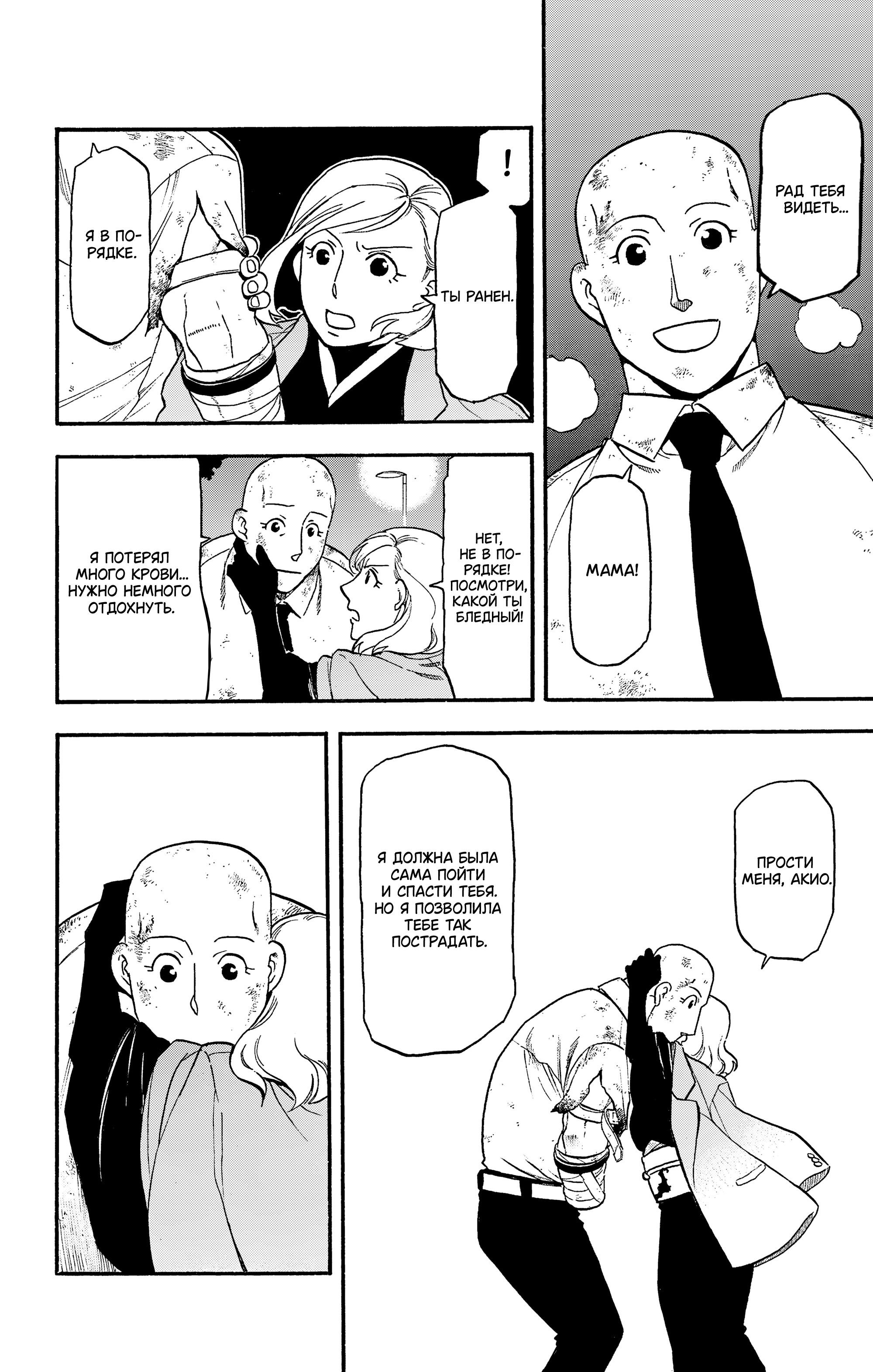 Манга Цугаи загробного мира - Глава 30 Страница 34