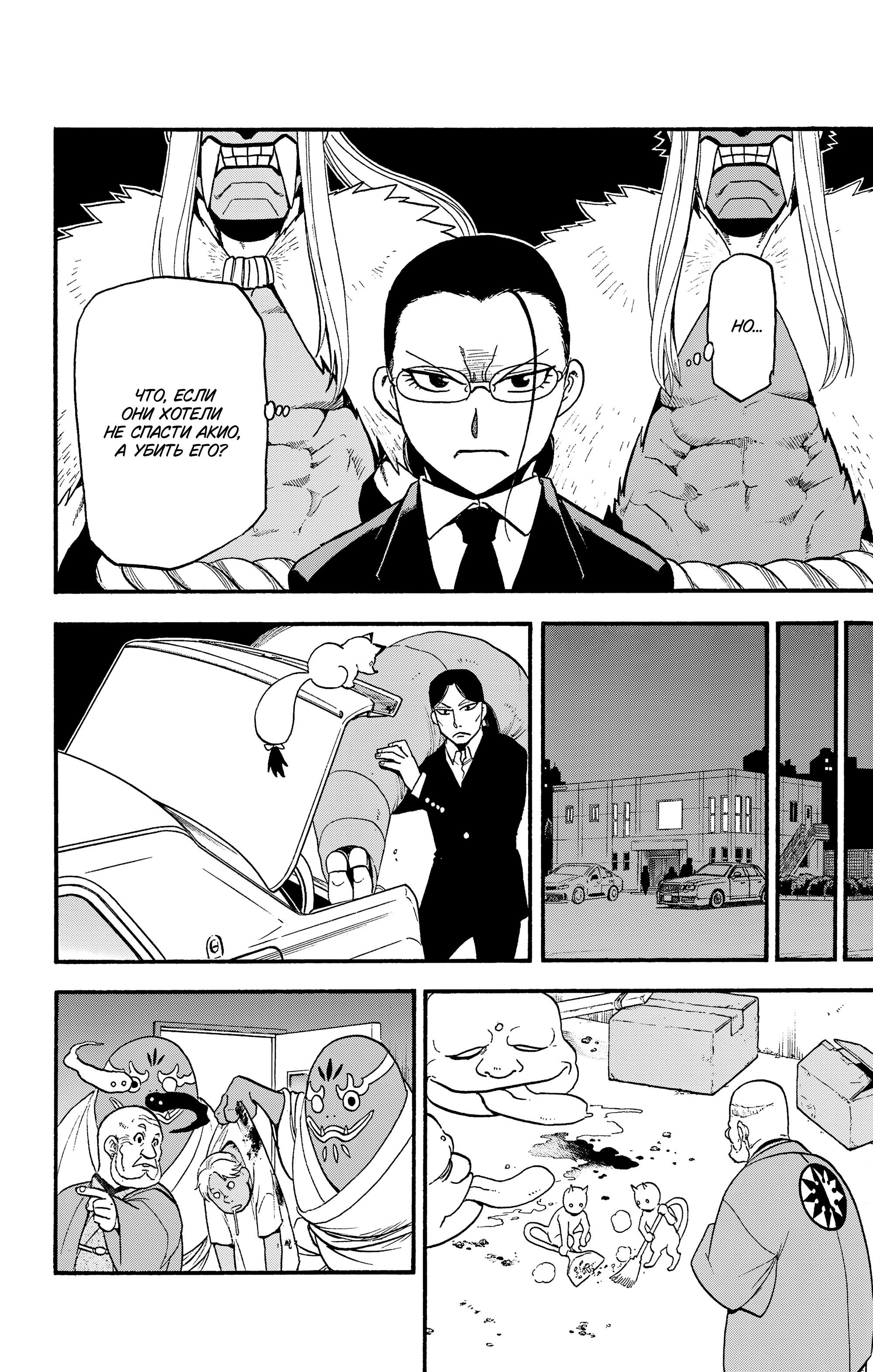 Манга Цугаи загробного мира - Глава 30 Страница 18