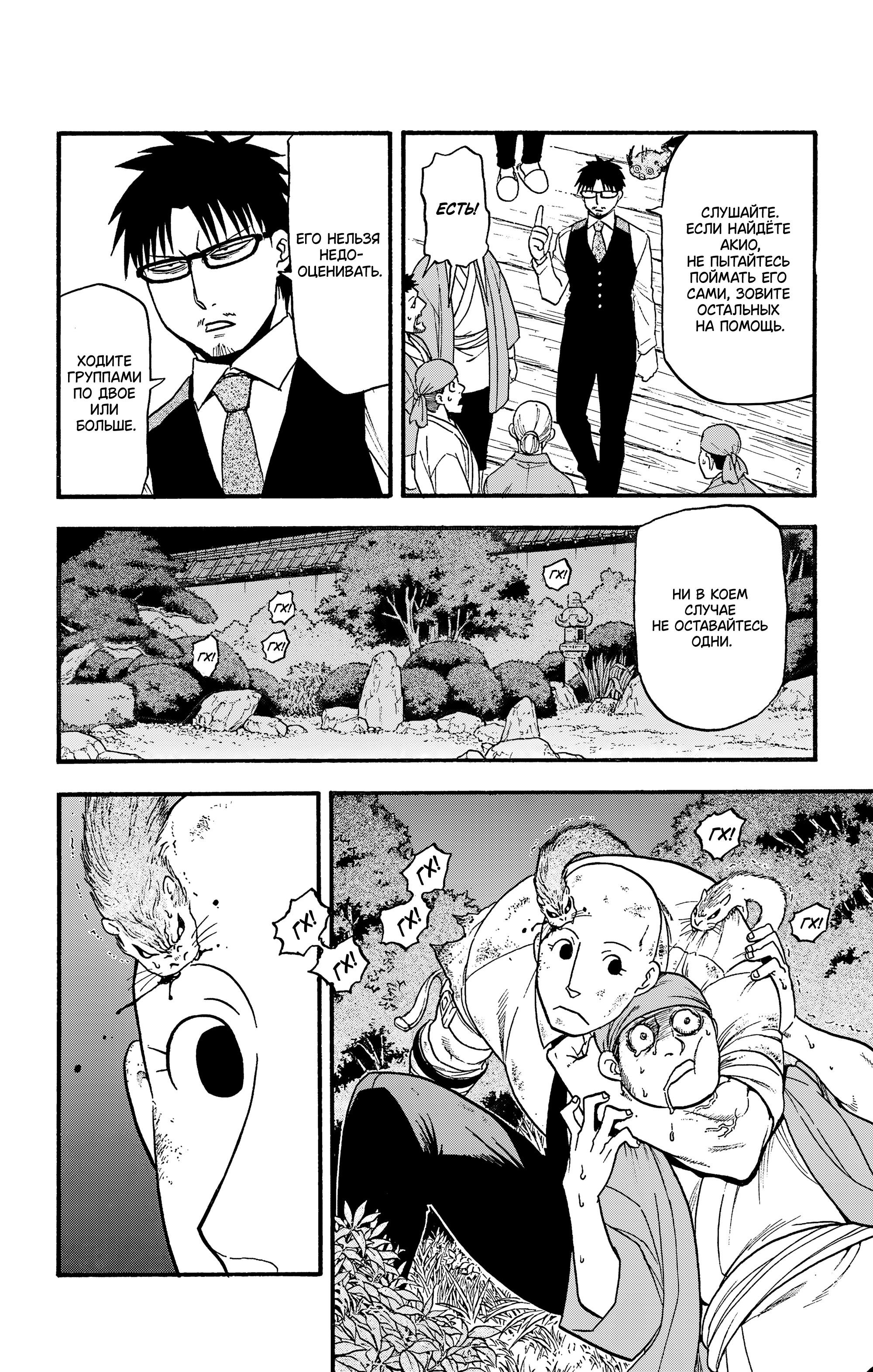 Манга Цугаи загробного мира - Глава 30 Страница 30