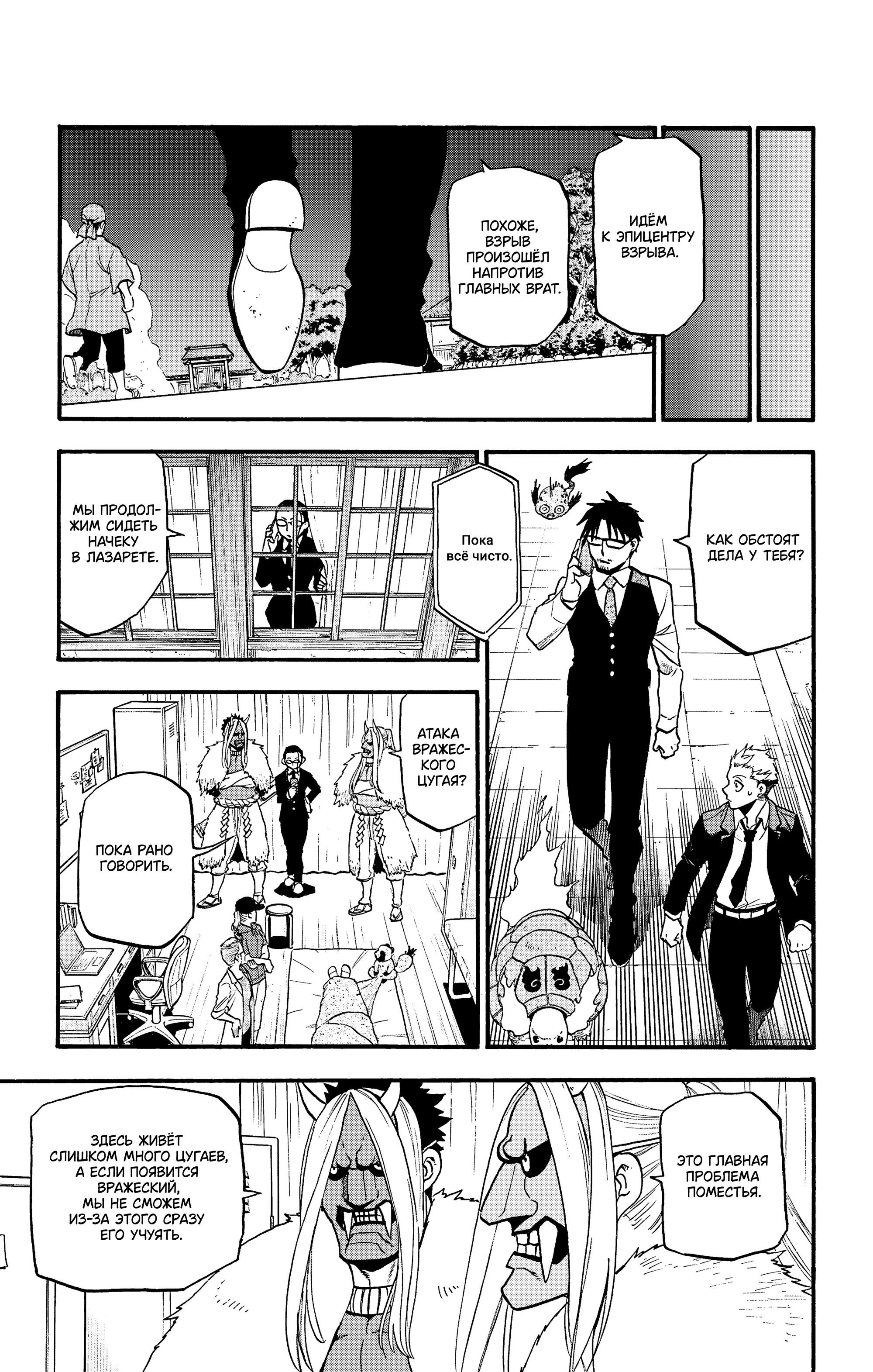 Манга Цугаи загробного мира - Глава 30 Страница 9