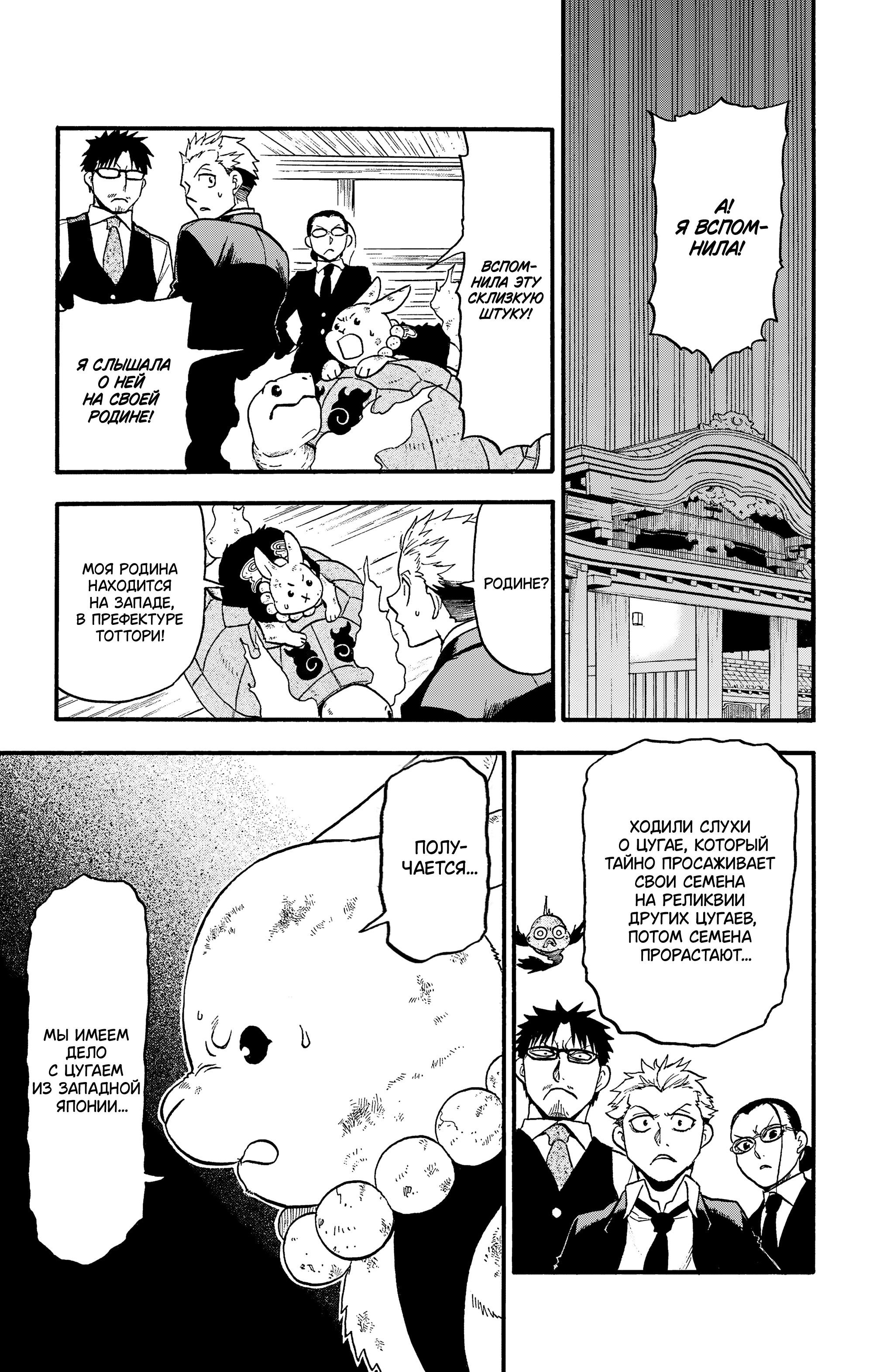 Манга Цугаи загробного мира - Глава 30 Страница 37