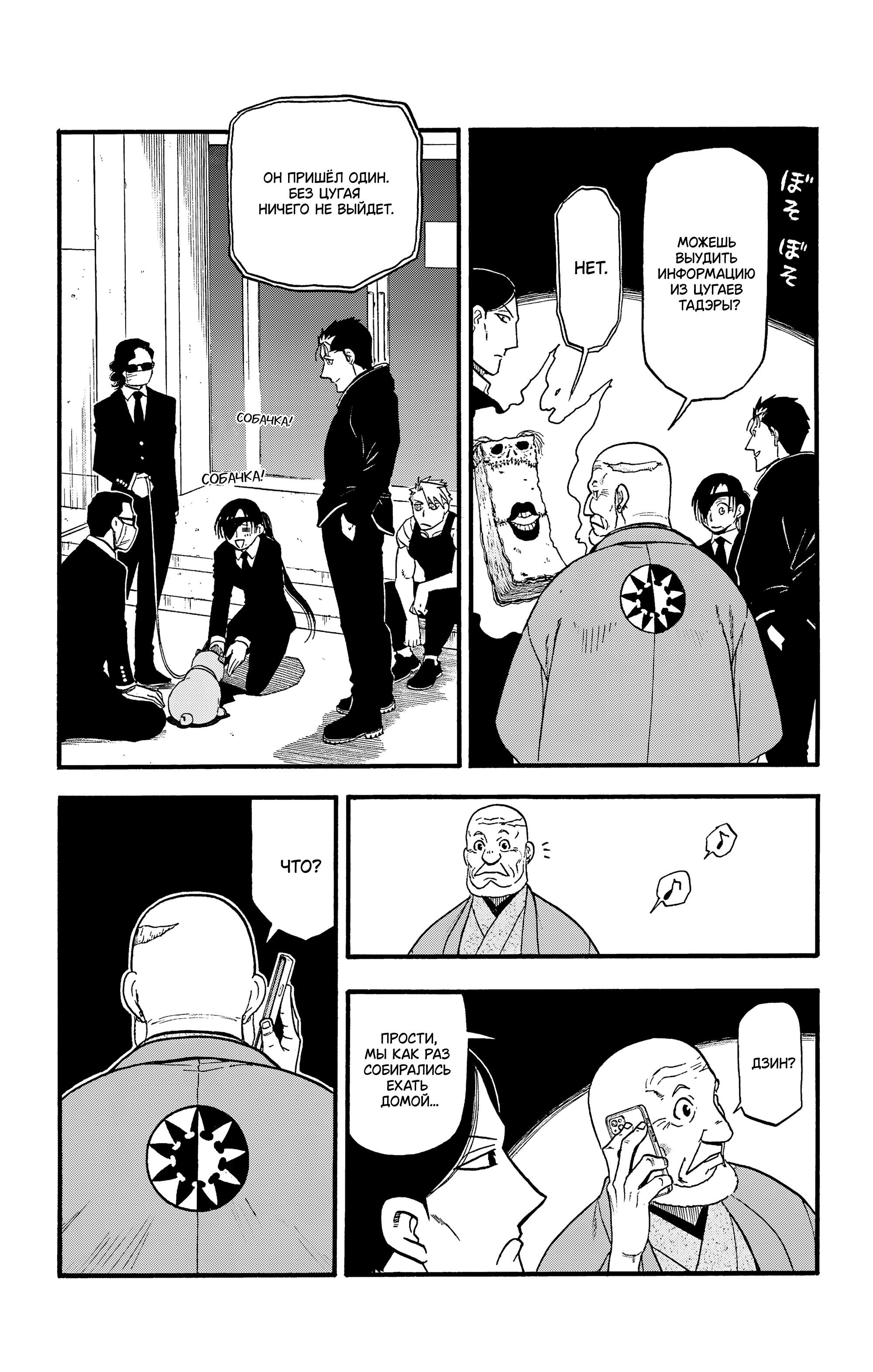 Манга Цугаи загробного мира - Глава 30 Страница 22