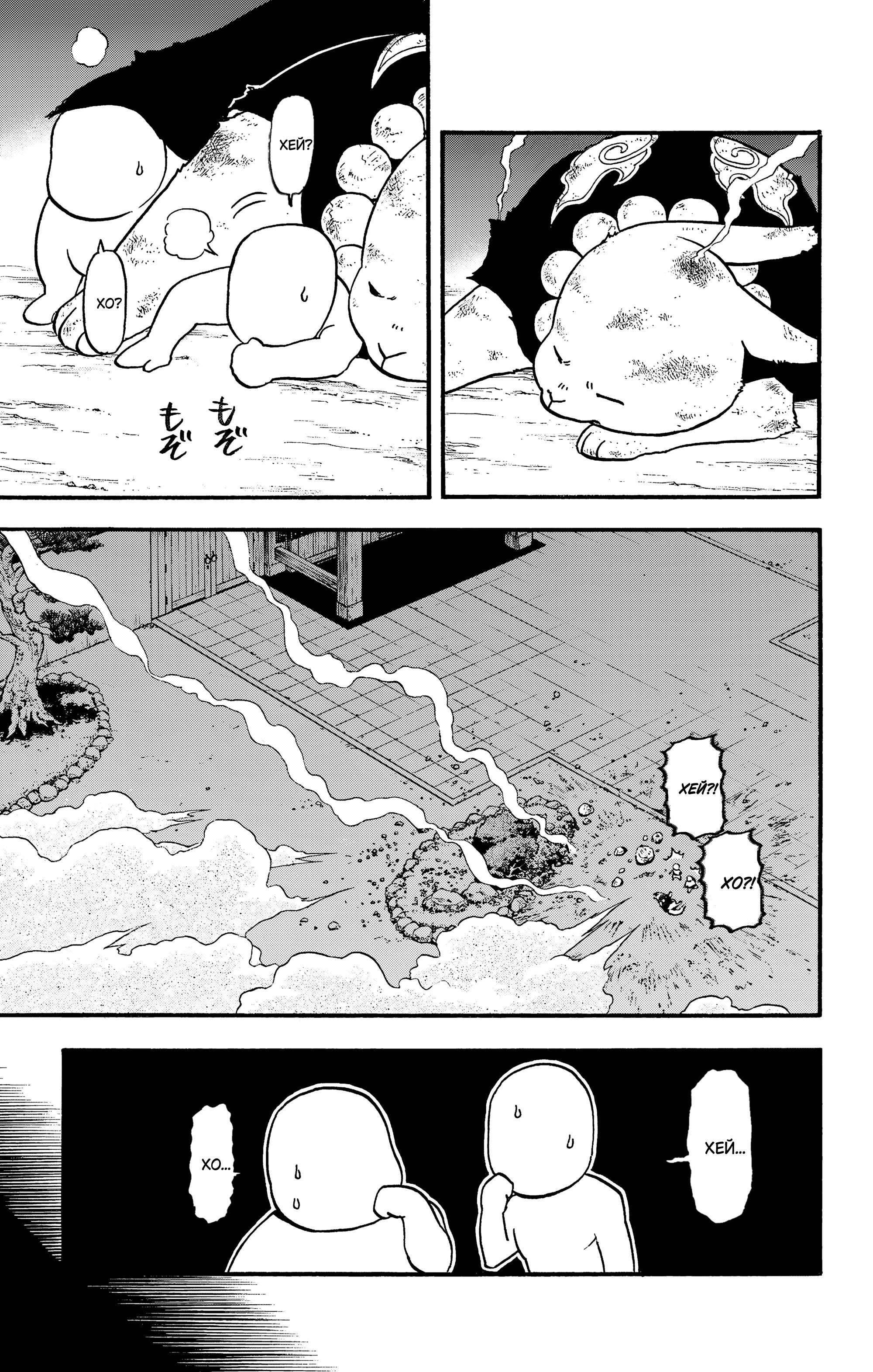 Манга Цугаи загробного мира - Глава 30 Страница 5