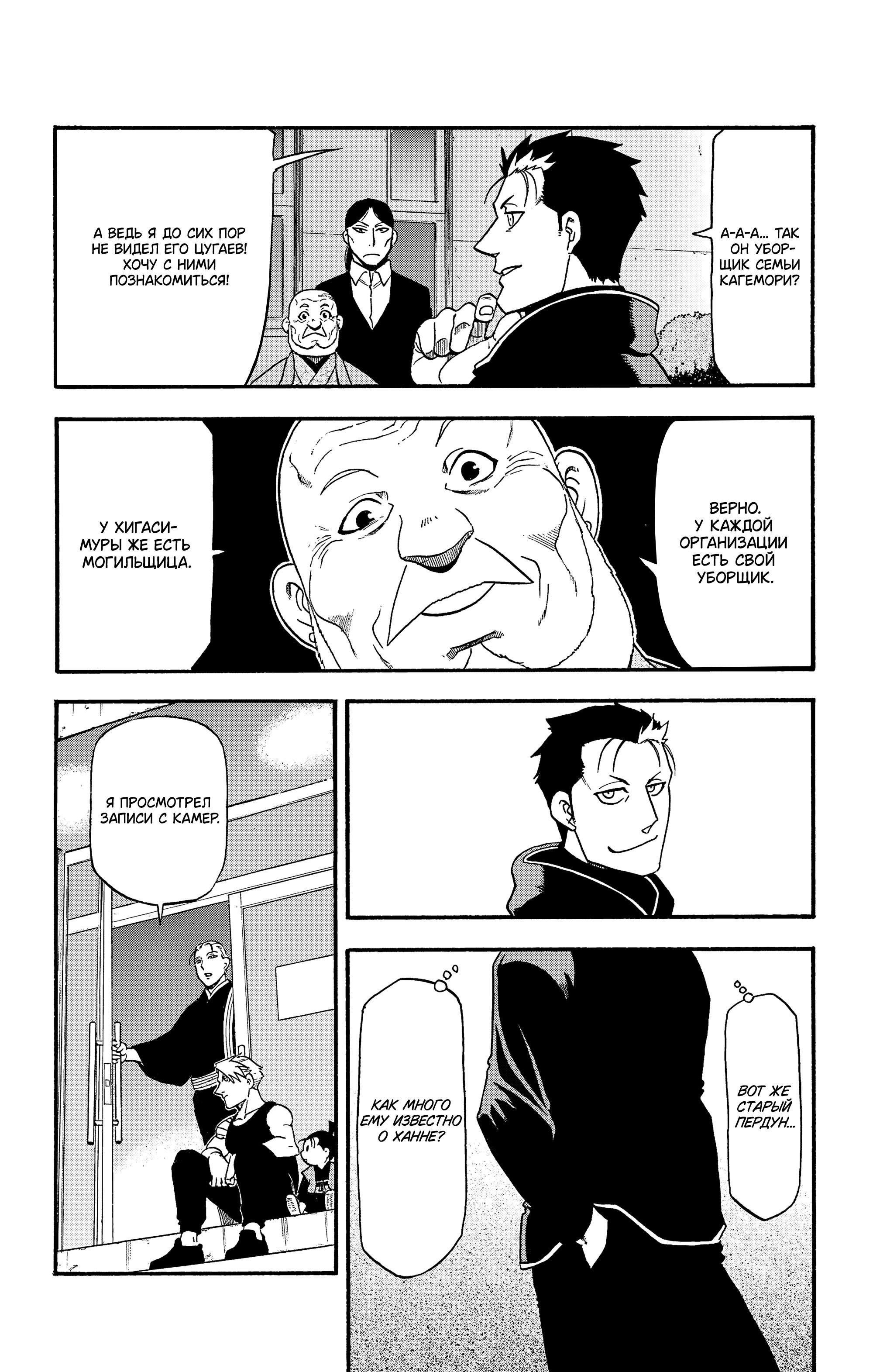 Манга Цугаи загробного мира - Глава 30 Страница 20