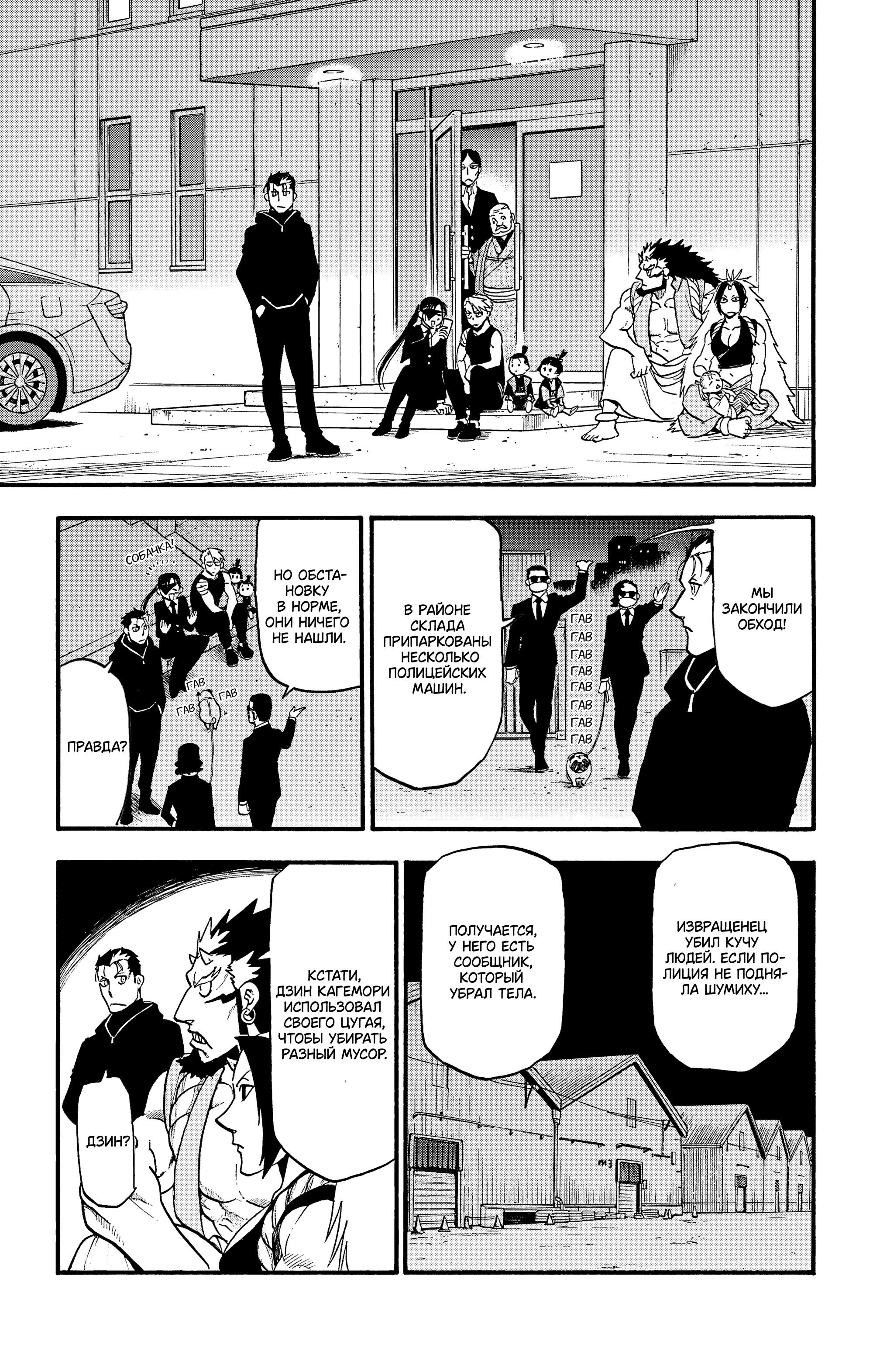 Манга Цугаи загробного мира - Глава 30 Страница 19