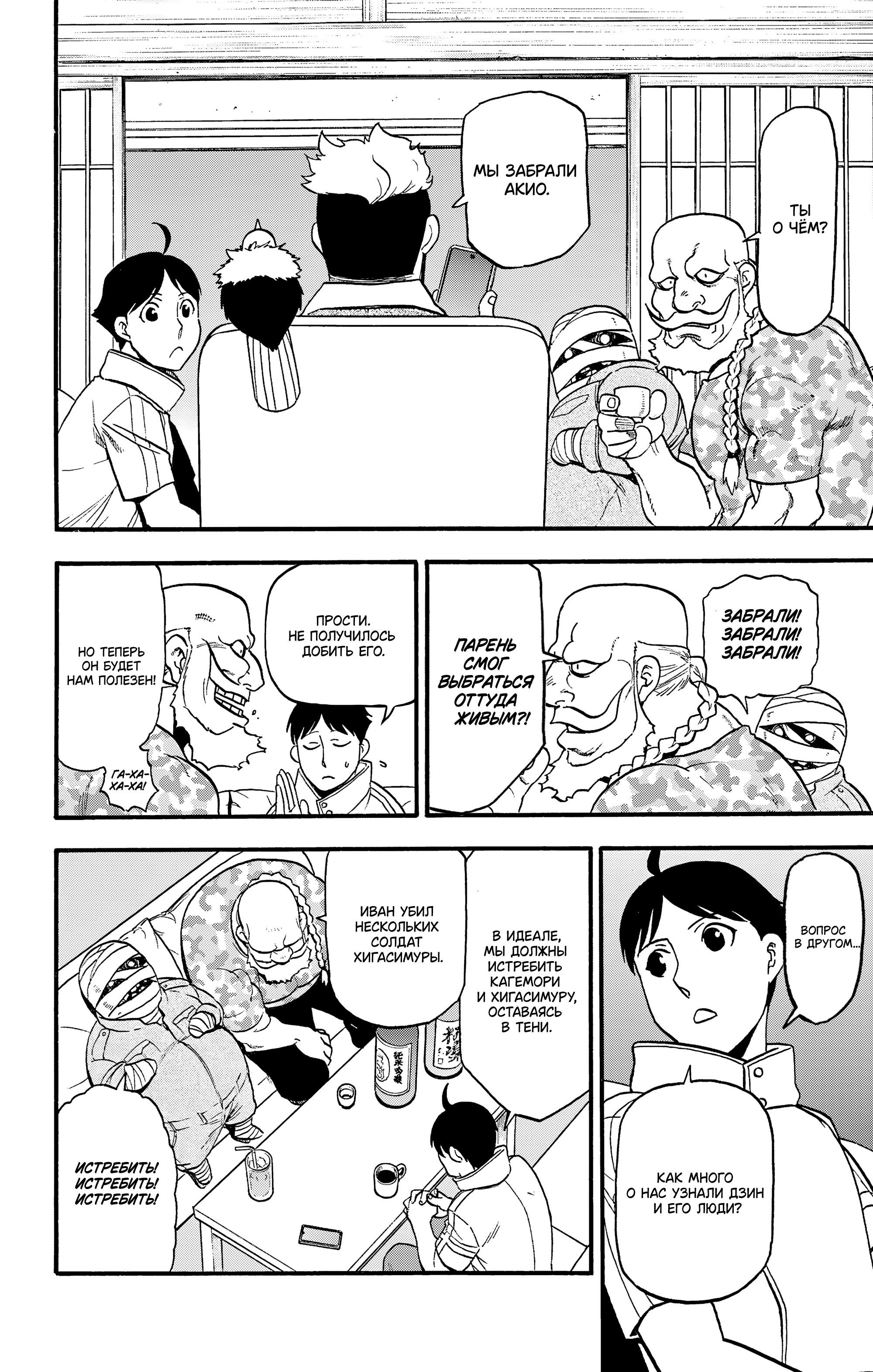 Манга Цугаи загробного мира - Глава 30 Страница 36