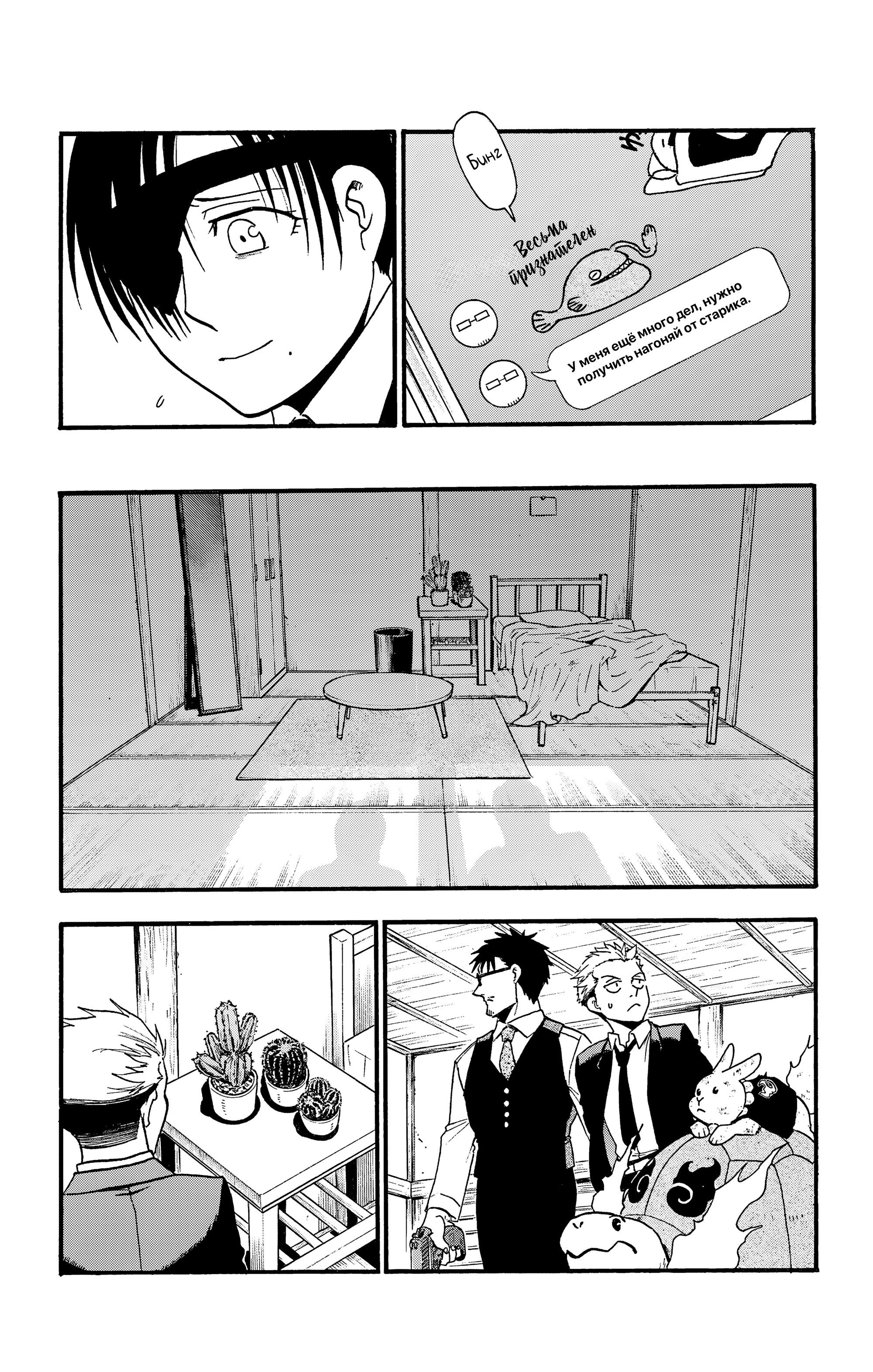 Манга Цугаи загробного мира - Глава 30 Страница 28