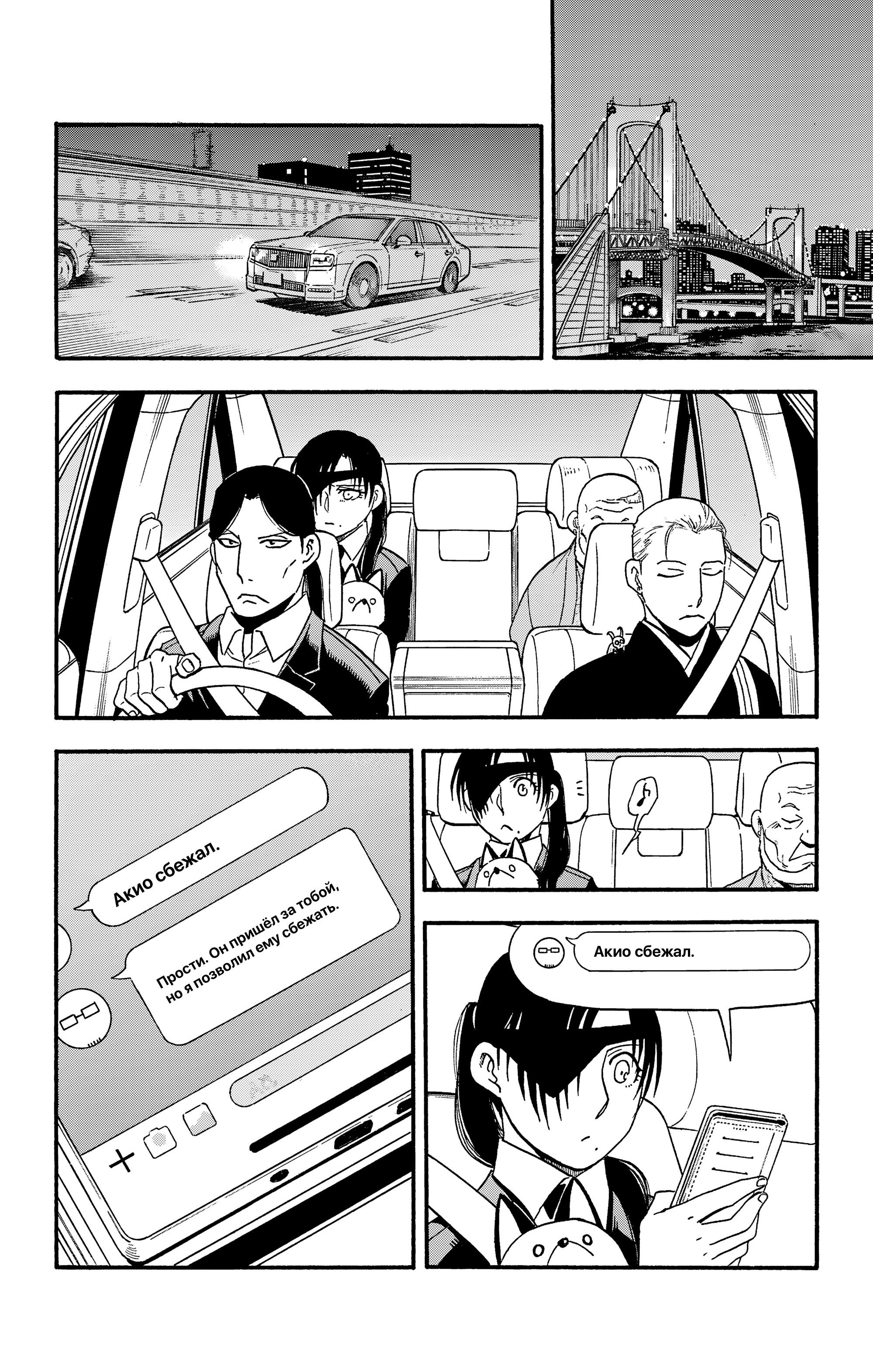 Манга Цугаи загробного мира - Глава 30 Страница 26