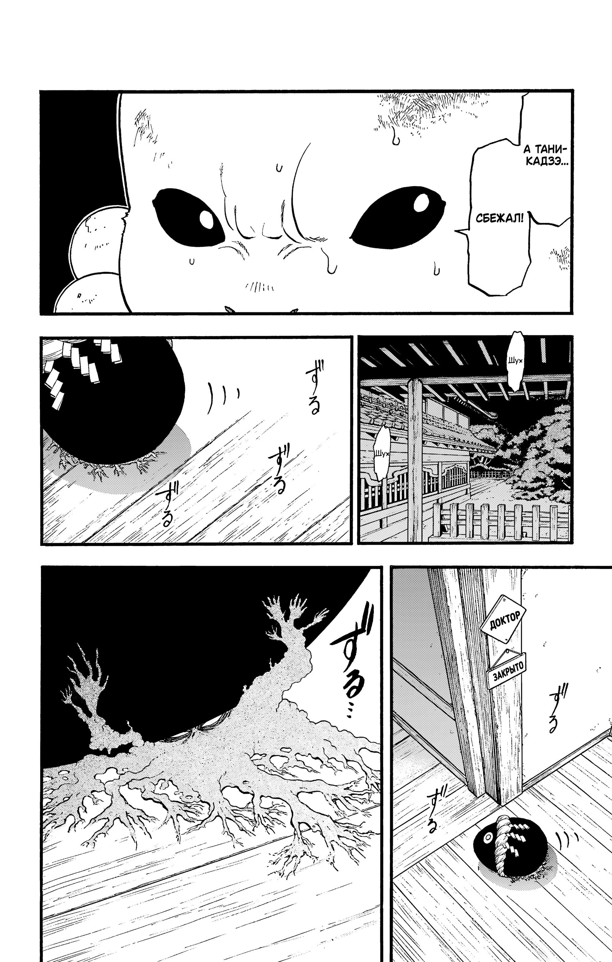 Манга Цугаи загробного мира - Глава 30 Страница 8