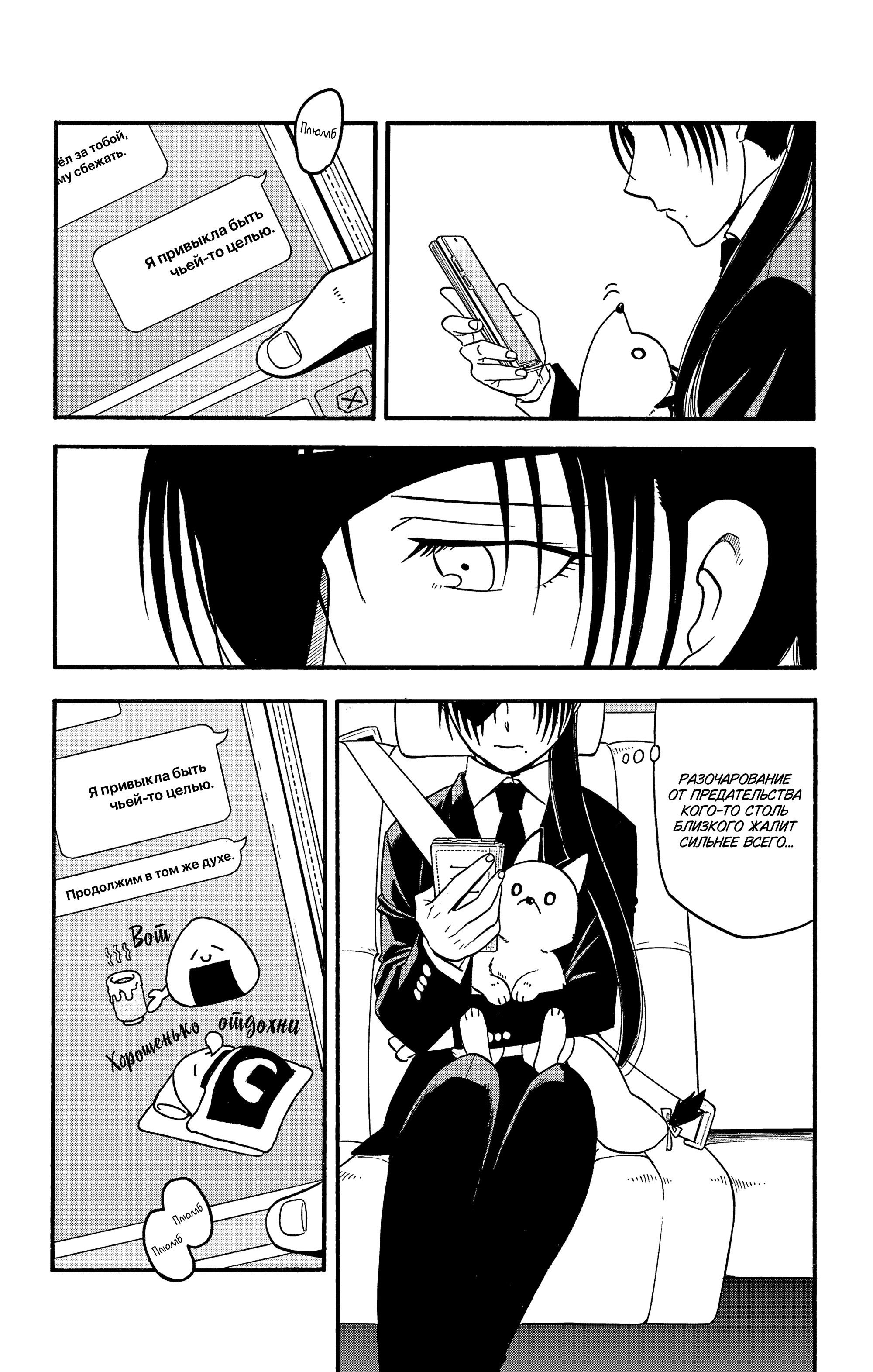 Манга Цугаи загробного мира - Глава 30 Страница 27