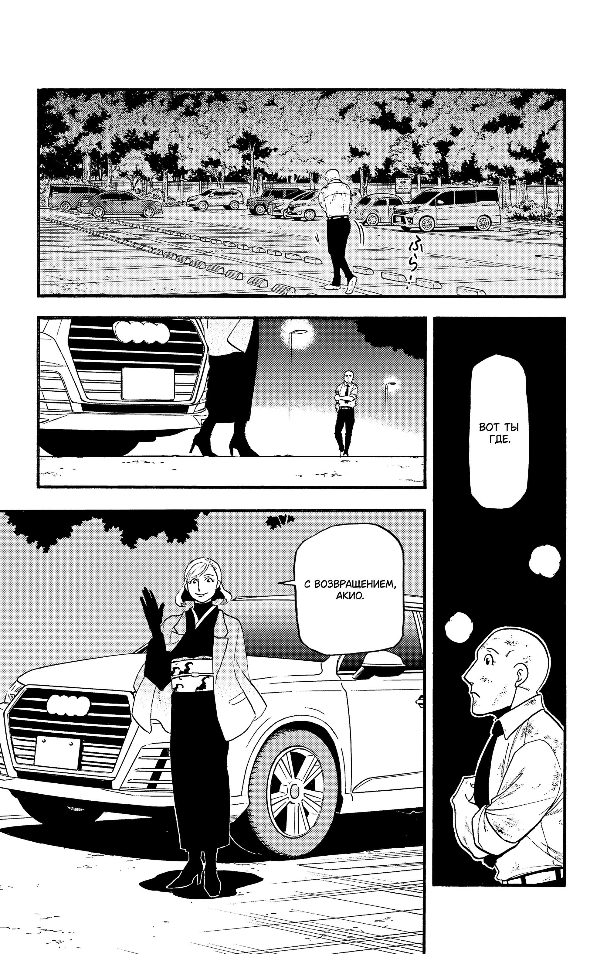 Манга Цугаи загробного мира - Глава 30 Страница 33