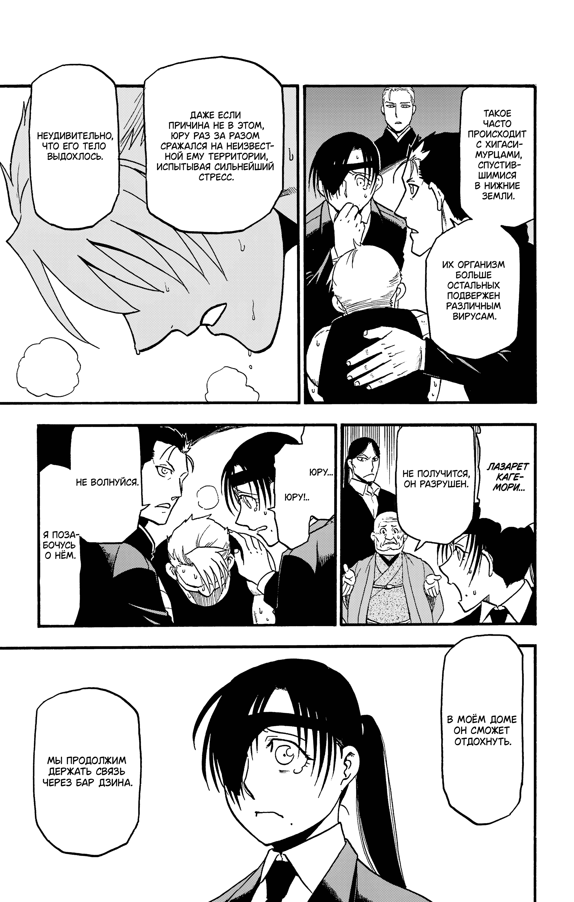 Манга Цугаи загробного мира - Глава 30 Страница 25