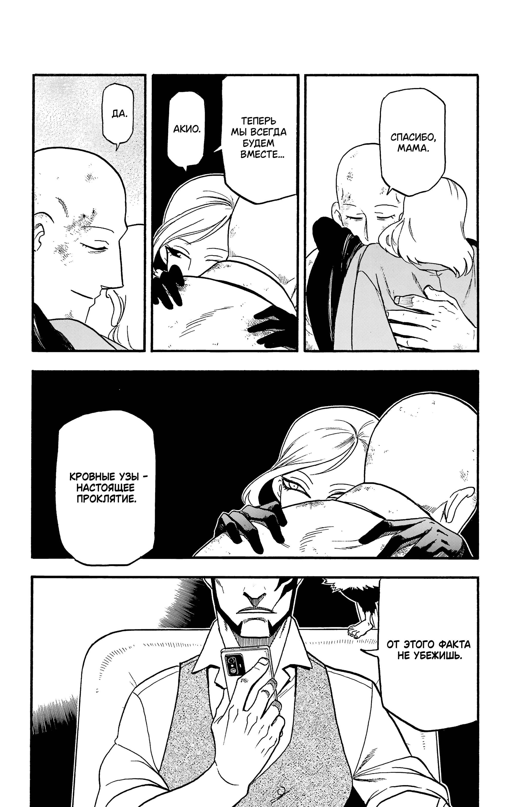 Манга Цугаи загробного мира - Глава 30 Страница 35